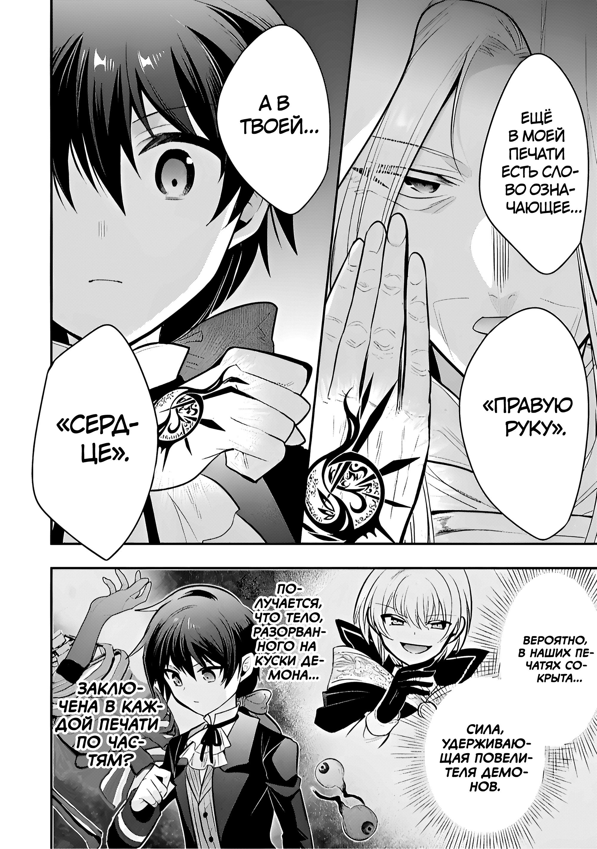 Манга Я, Владыка демонов, взял эльфийку-рабыню в жёны. И как же мне её любить? - Глава 77 Страница 22