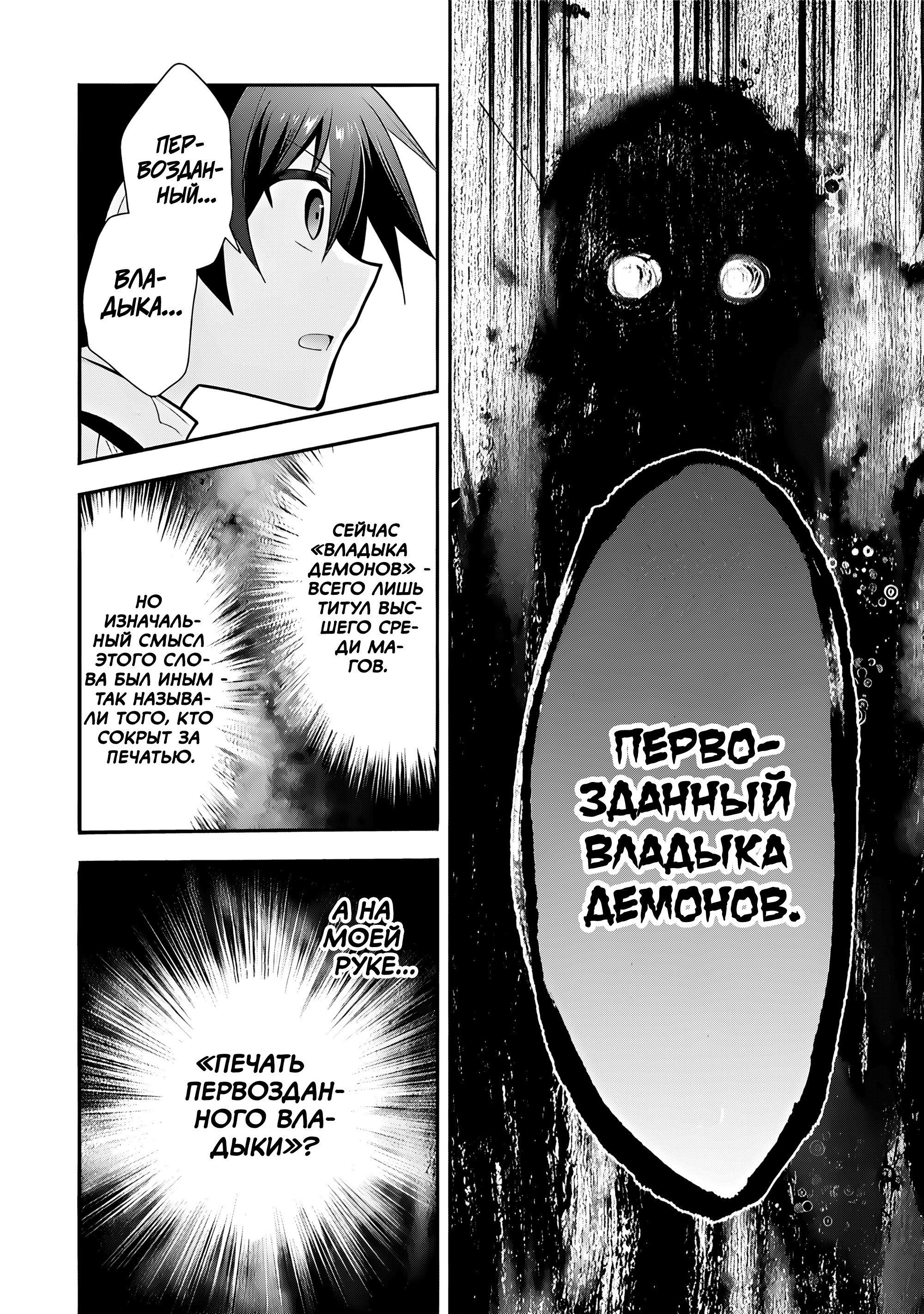 Манга Я, Владыка демонов, взял эльфийку-рабыню в жёны. И как же мне её любить? - Глава 77 Страница 24