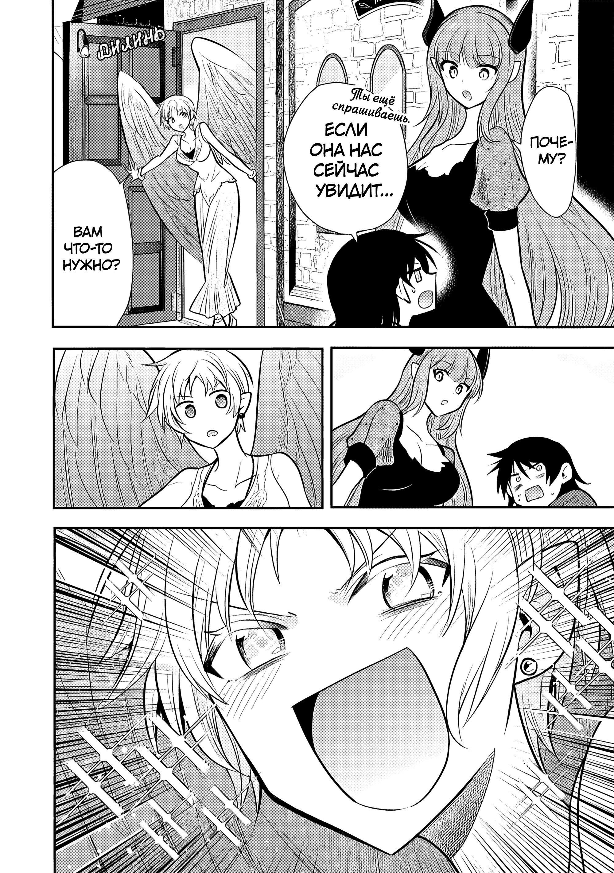 Манга Я, Владыка демонов, взял эльфийку-рабыню в жёны. И как же мне её любить? - Глава 77 Страница 2