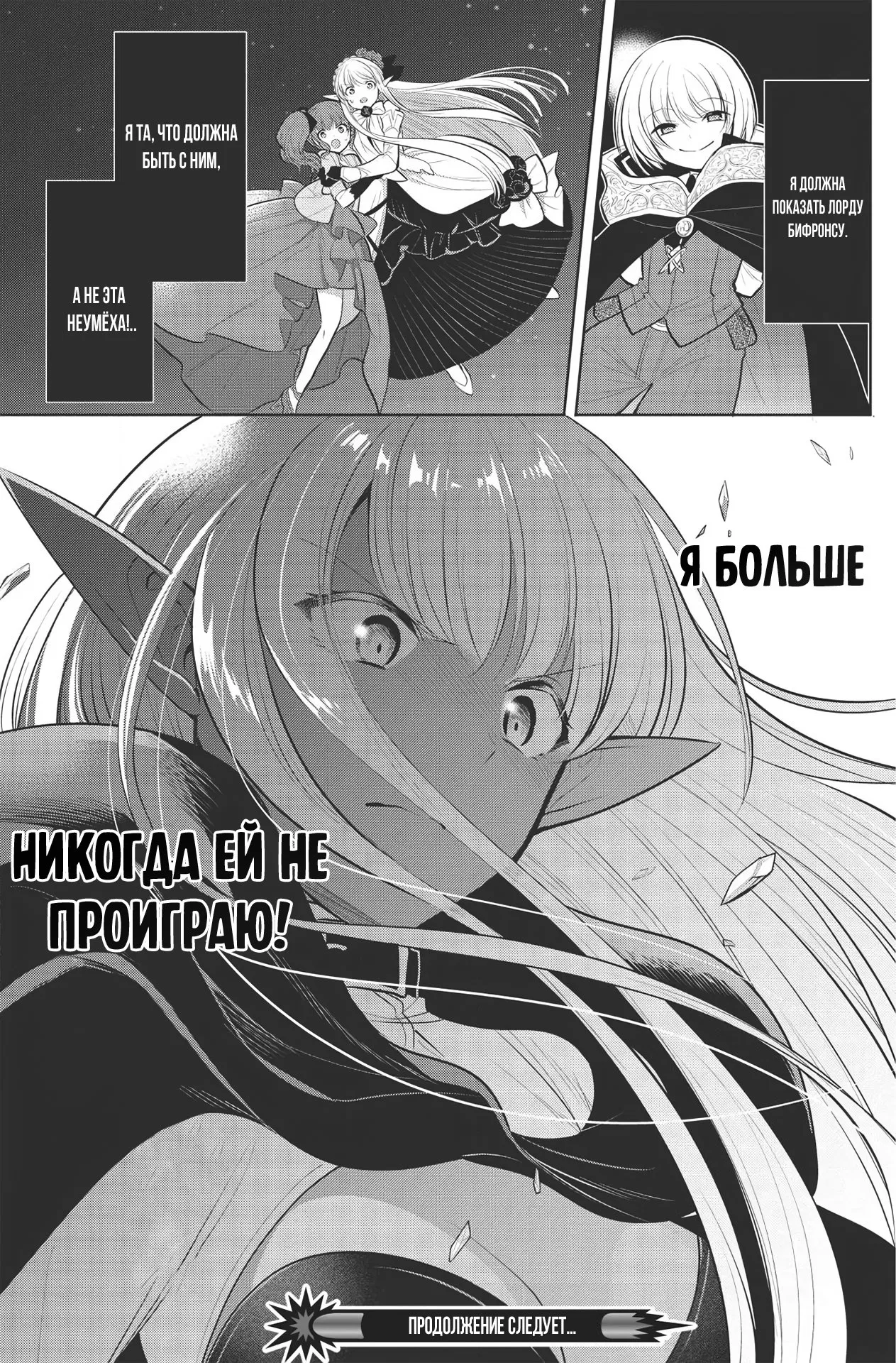 Манга Я, Владыка демонов, взял эльфийку-рабыню в жёны. И как же мне её любить? - Глава 31 Страница 31