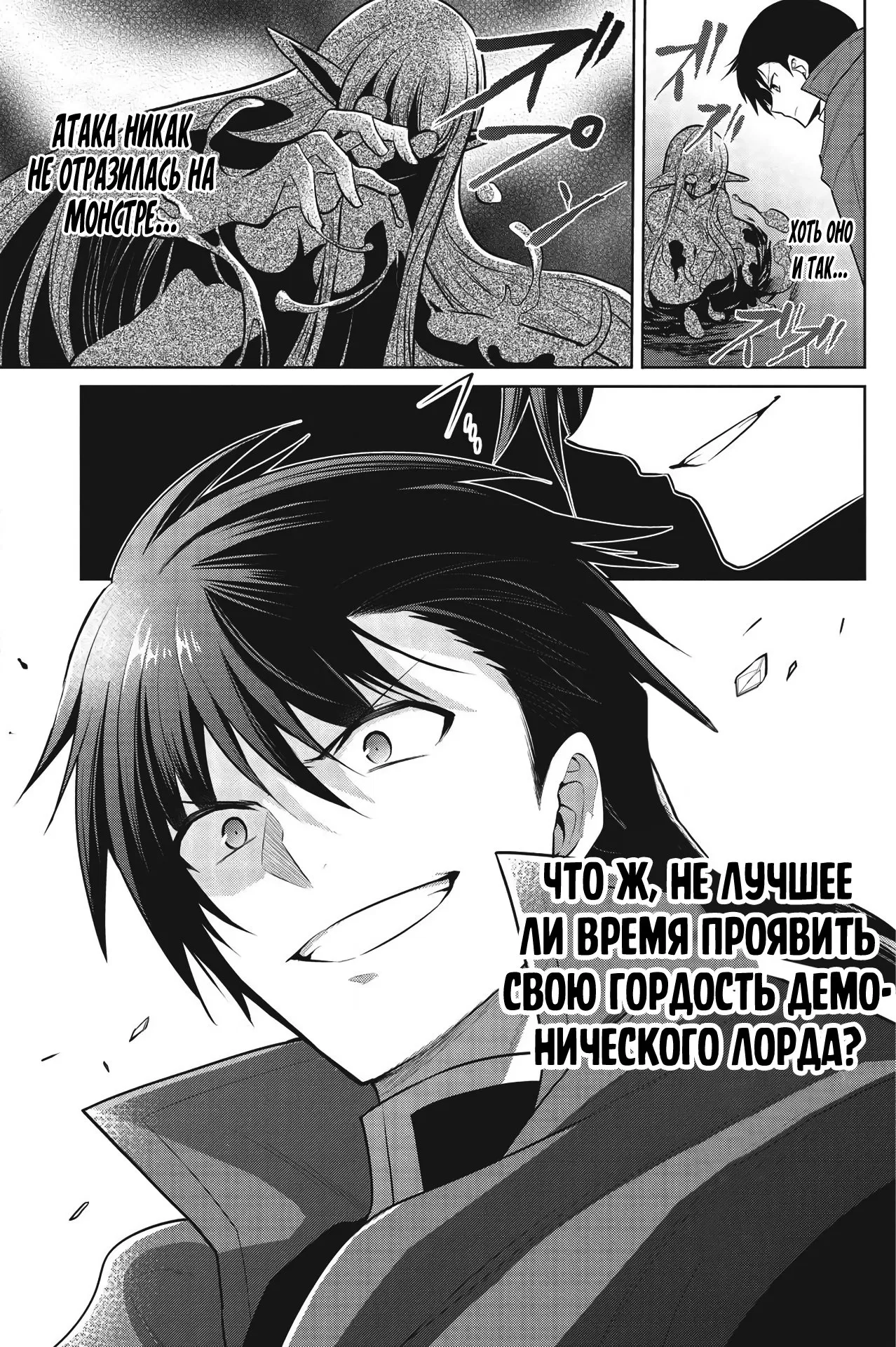 Манга Я, Владыка демонов, взял эльфийку-рабыню в жёны. И как же мне её любить? - Глава 33 Страница 10
