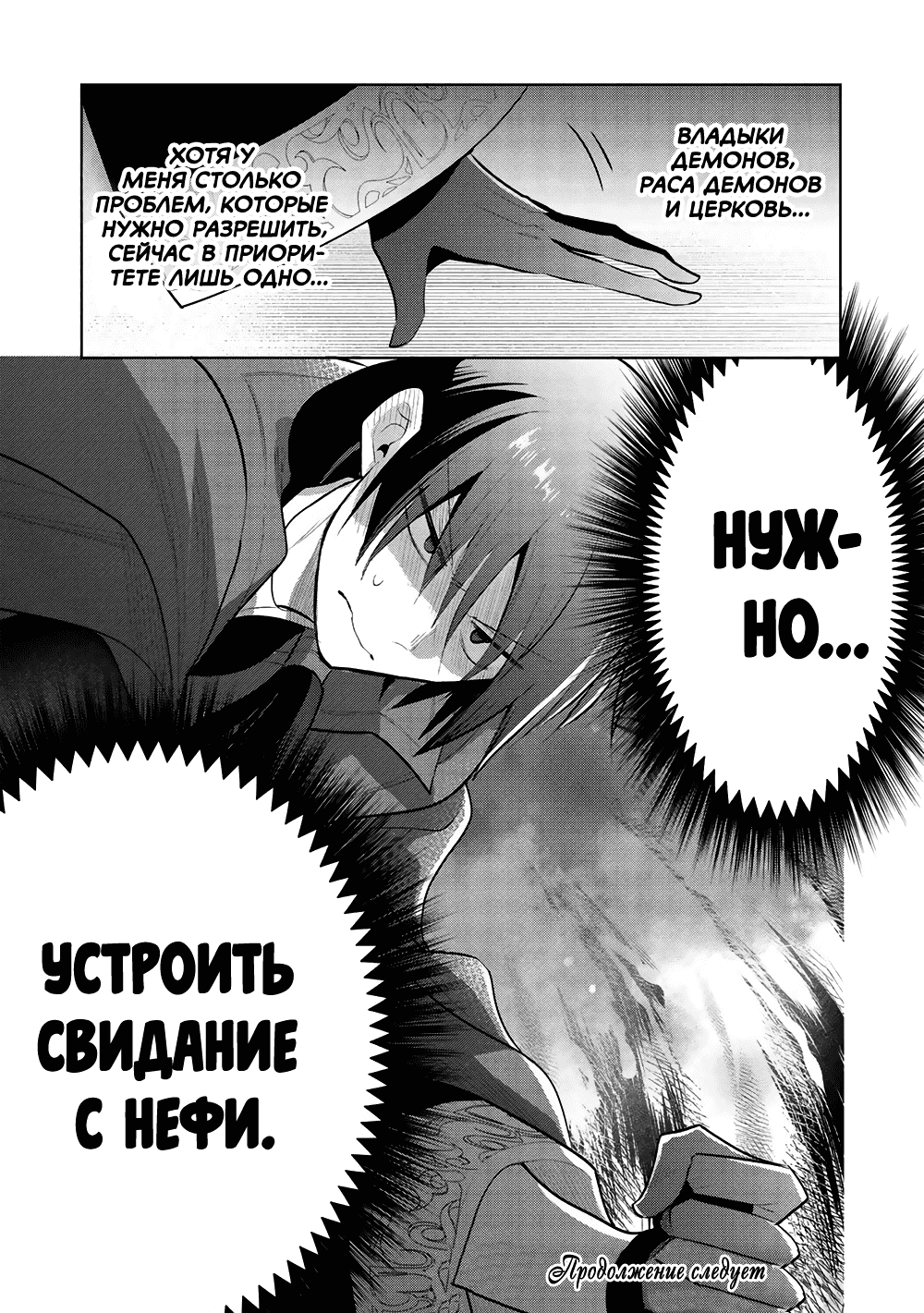 Манга Я, Владыка демонов, взял эльфийку-рабыню в жёны. И как же мне её любить? - Глава 53 Страница 27