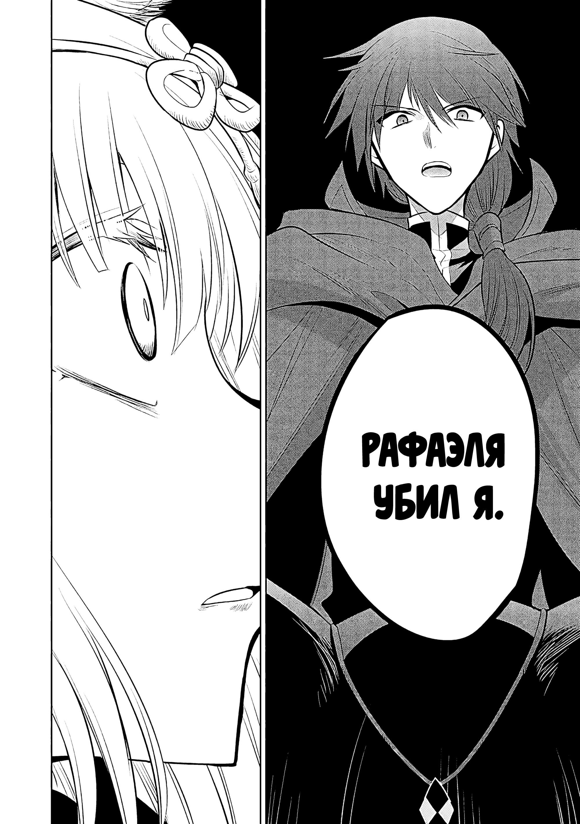 Манга Я, Владыка демонов, взял эльфийку-рабыню в жёны. И как же мне её любить? - Глава 67 Страница 9