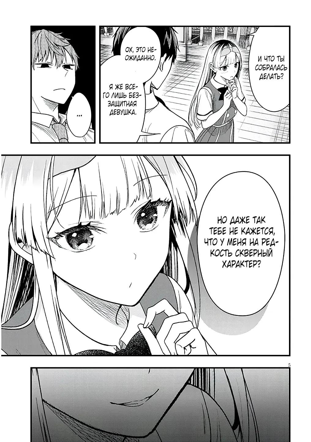 Манга Злодейка, вышедшая замуж за мелкого дворянина, оказалась невероятно способной женой? - Глава 13.1 Страница 5