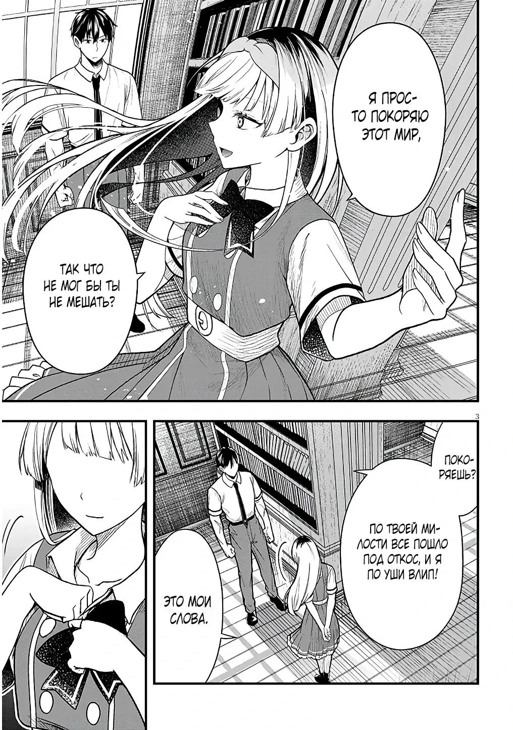 Манга Злодейка, вышедшая замуж за мелкого дворянина, оказалась невероятно способной женой? - Глава 13.1 Страница 3