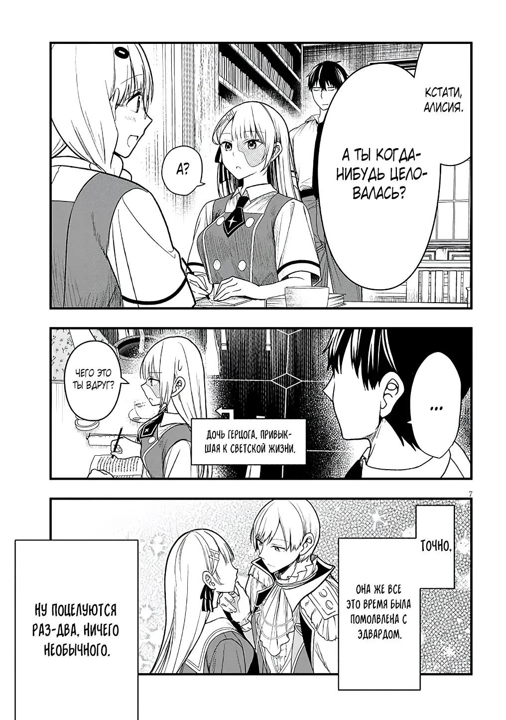 Манга Злодейка, вышедшая замуж за мелкого дворянина, оказалась невероятно способной женой? - Глава 13.1 Страница 7