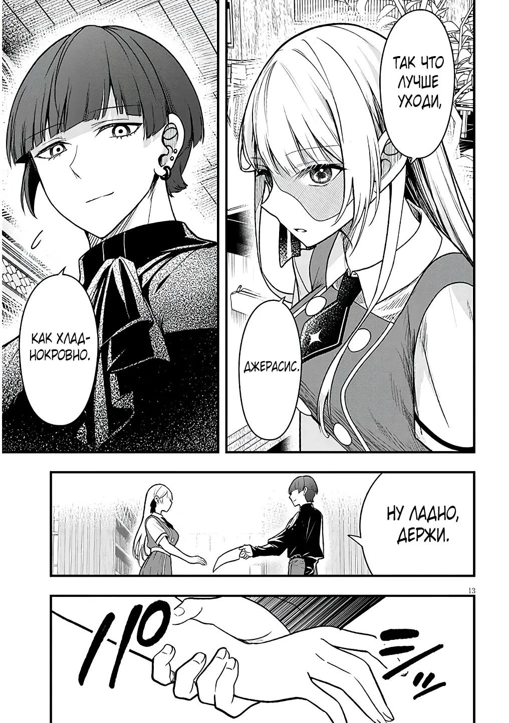 Манга Злодейка, вышедшая замуж за мелкого дворянина, оказалась невероятно способной женой? - Глава 13.1 Страница 13