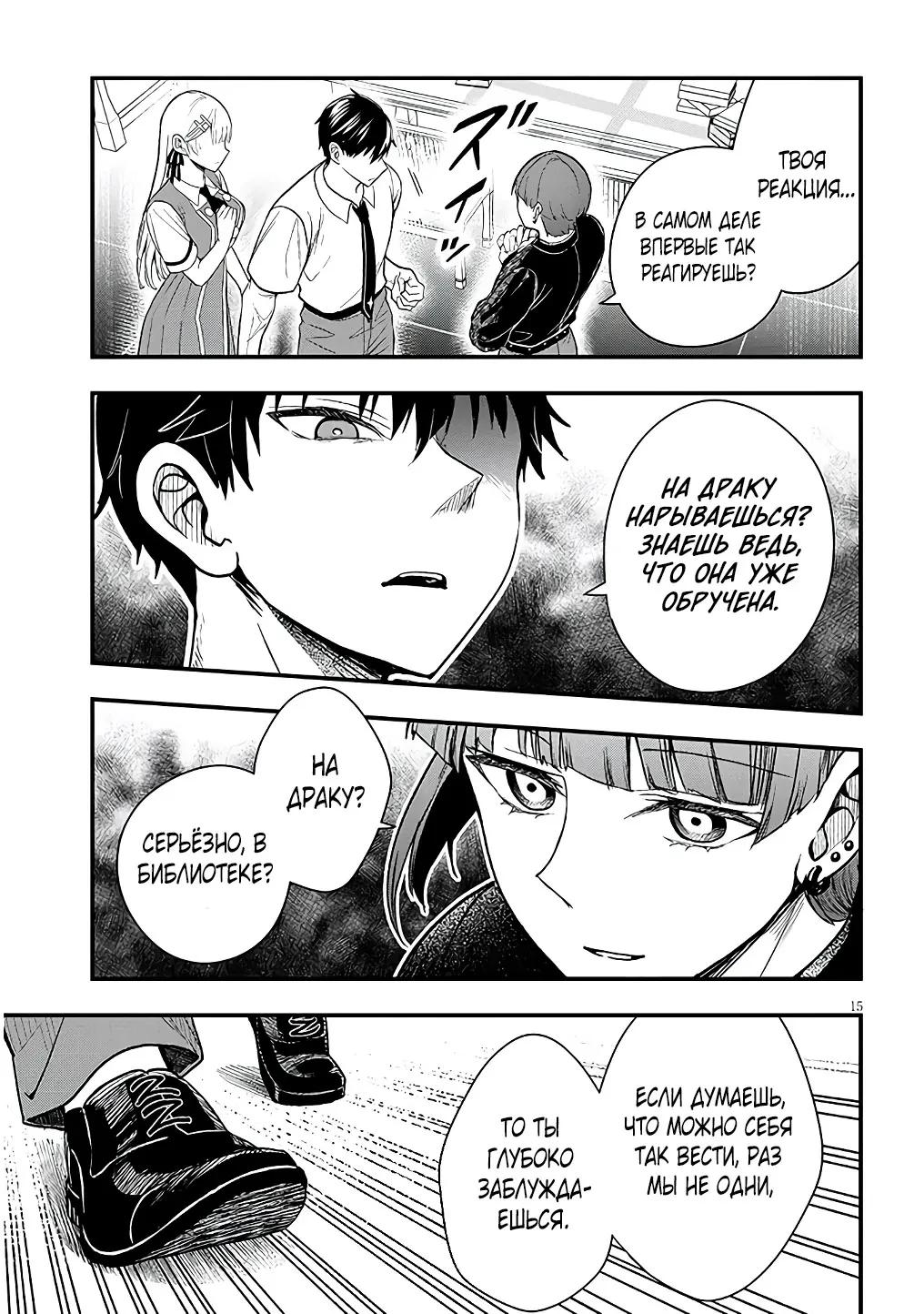 Манга Злодейка, вышедшая замуж за мелкого дворянина, оказалась невероятно способной женой? - Глава 13.1 Страница 15