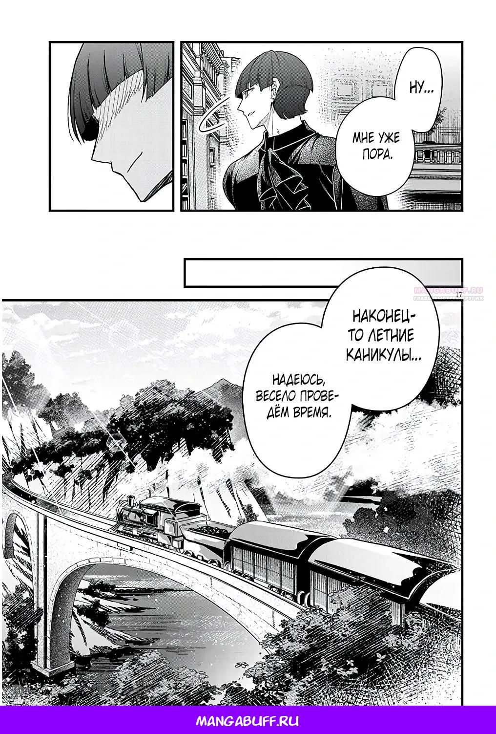 Манга Злодейка, вышедшая замуж за мелкого дворянина, оказалась невероятно способной женой? - Глава 13.1 Страница 17