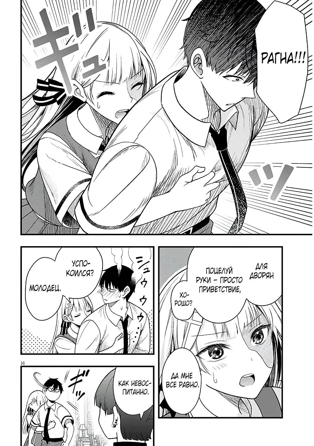 Манга Злодейка, вышедшая замуж за мелкого дворянина, оказалась невероятно способной женой? - Глава 13.1 Страница 16