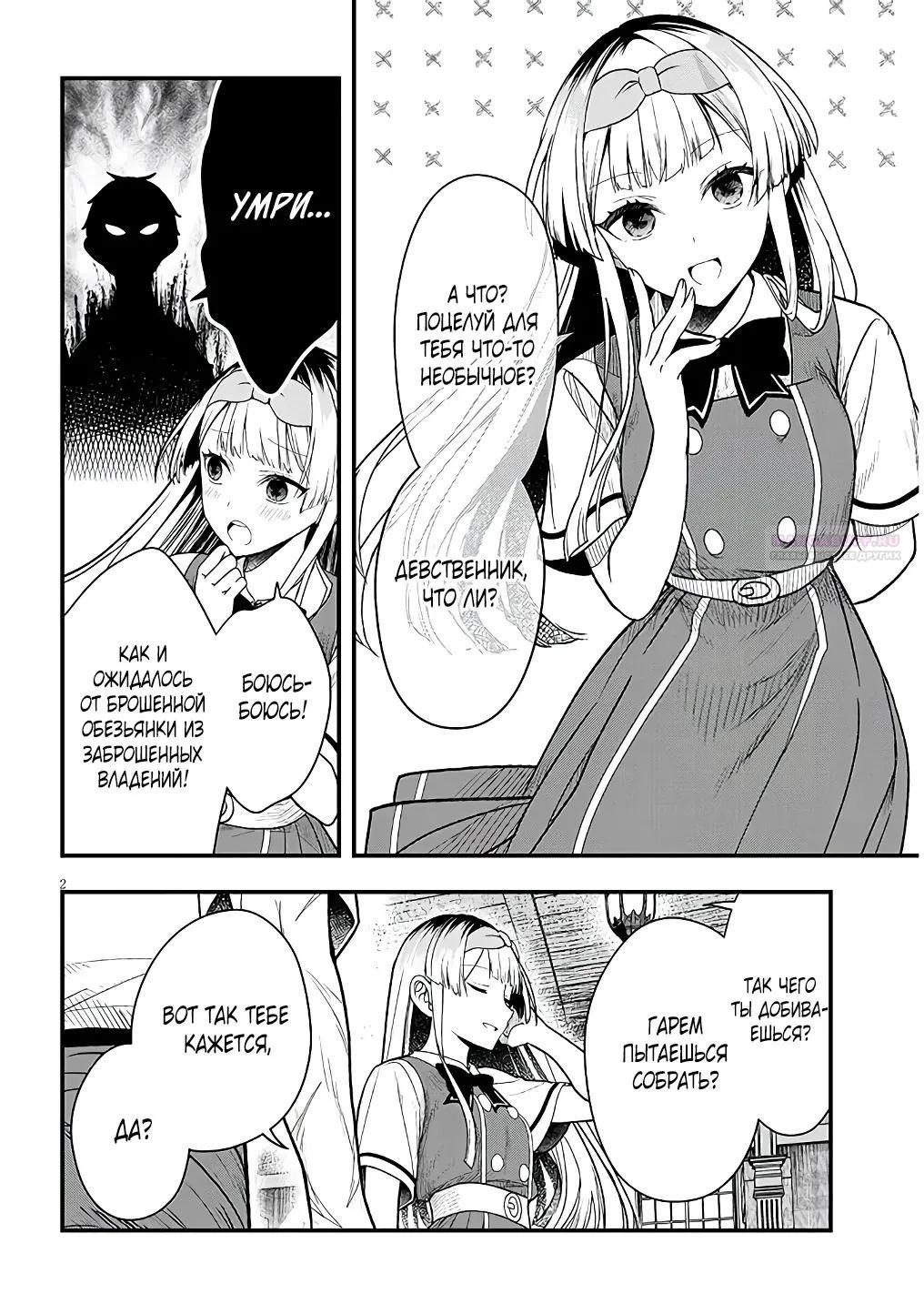 Манга Злодейка, вышедшая замуж за мелкого дворянина, оказалась невероятно способной женой? - Глава 13.1 Страница 2