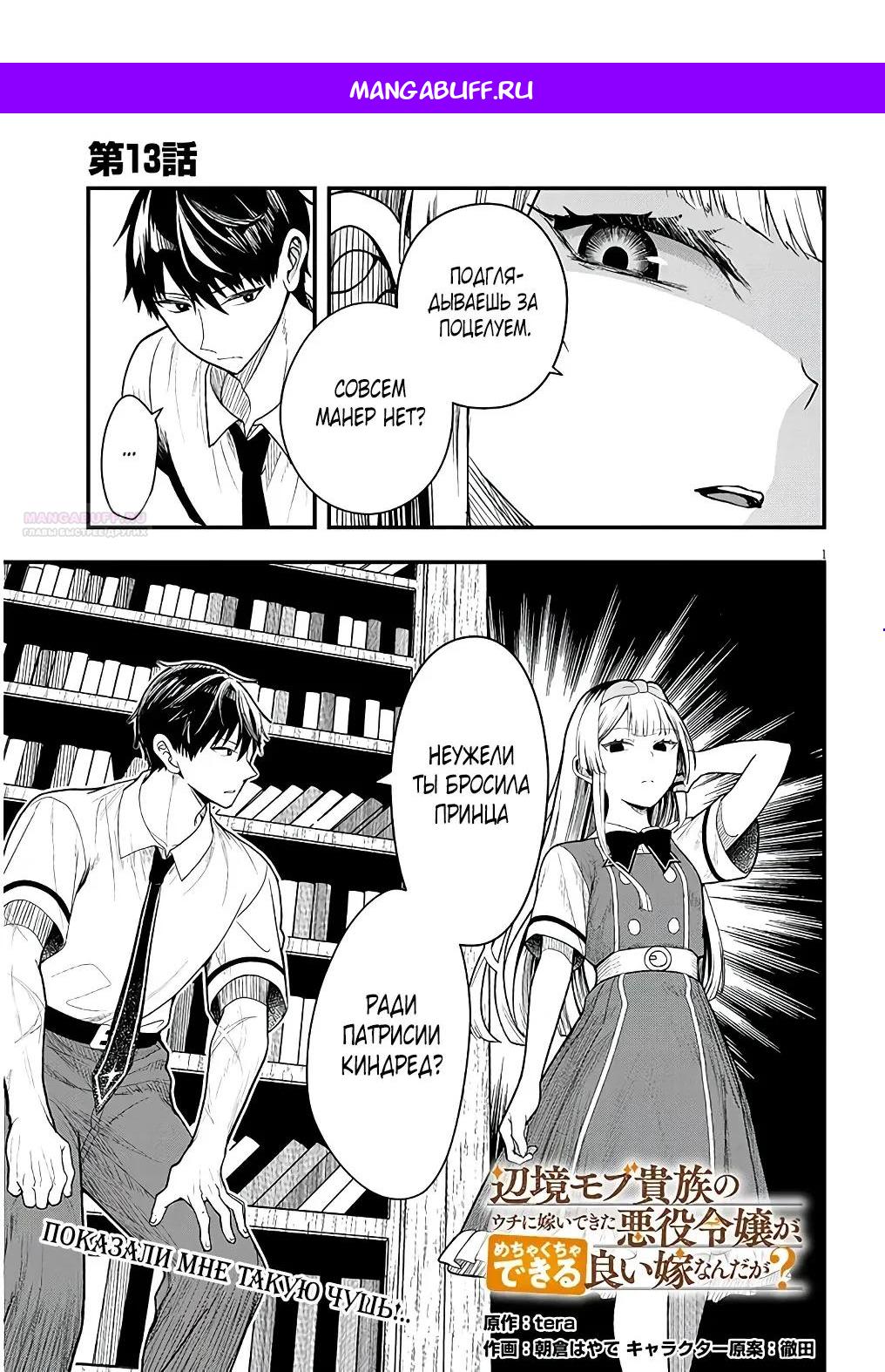 Манга Злодейка, вышедшая замуж за мелкого дворянина, оказалась невероятно способной женой? - Глава 13.1 Страница 1