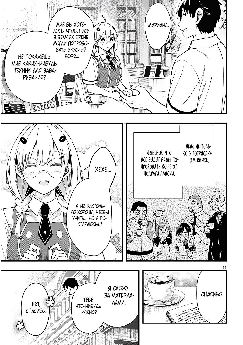 Манга Злодейка, вышедшая замуж за мелкого дворянина, оказалась невероятно способной женой? - Глава 12.2 Страница 3