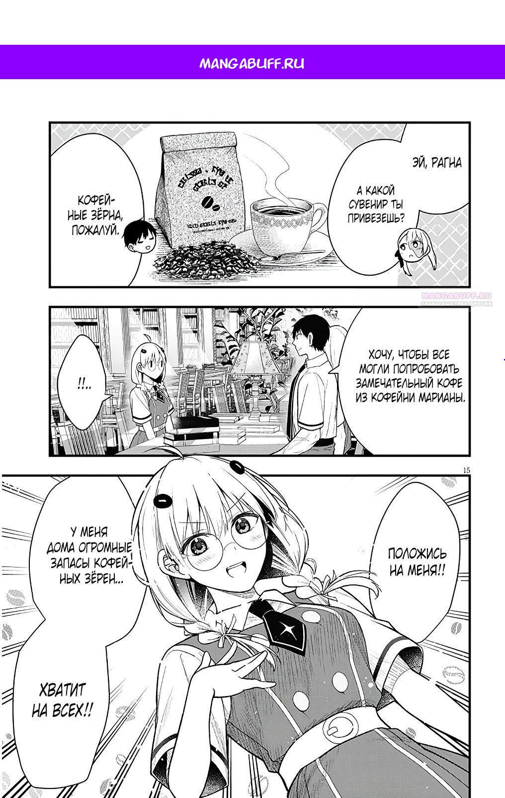 Манга Злодейка, вышедшая замуж за мелкого дворянина, оказалась невероятно способной женой? - Глава 12.2 Страница 1