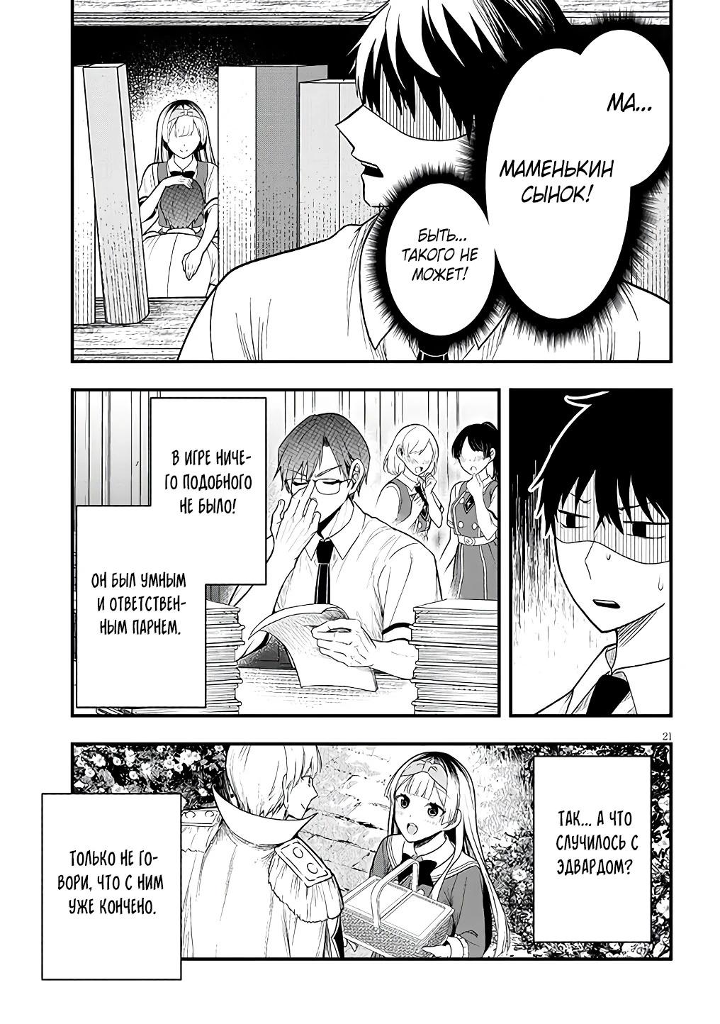 Манга Злодейка, вышедшая замуж за мелкого дворянина, оказалась невероятно способной женой? - Глава 12.2 Страница 7
