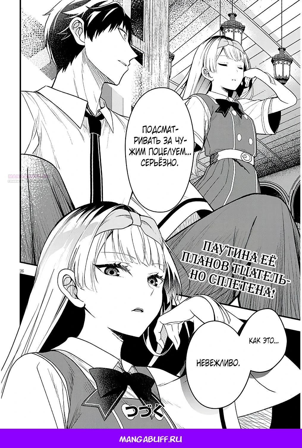 Манга Злодейка, вышедшая замуж за мелкого дворянина, оказалась невероятно способной женой? - Глава 12.2 Страница 12