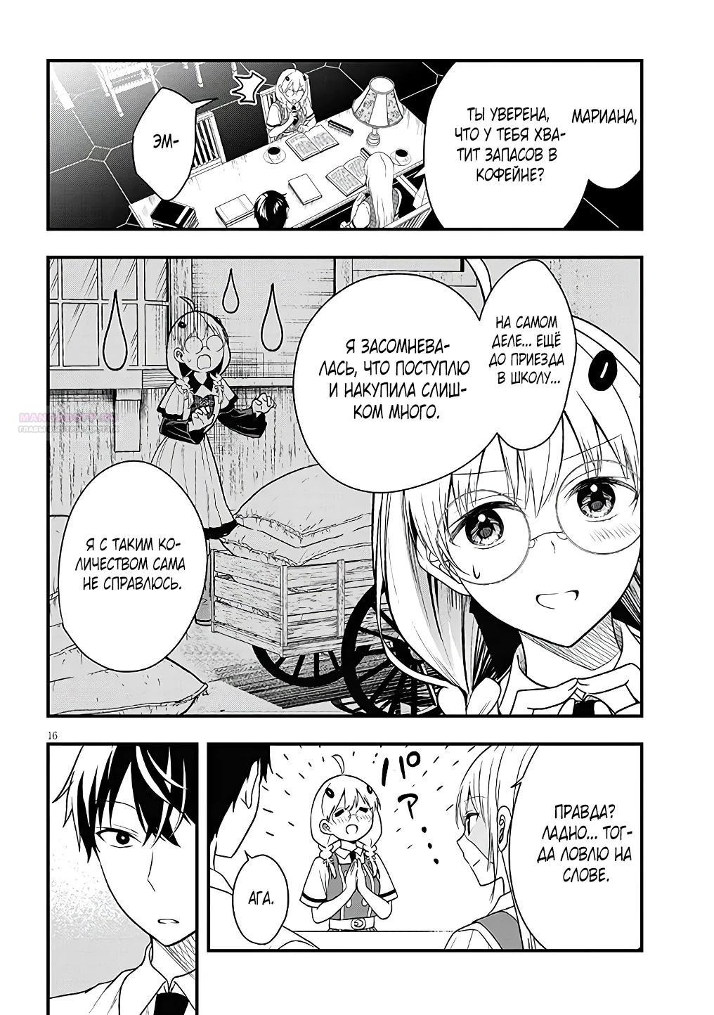 Манга Злодейка, вышедшая замуж за мелкого дворянина, оказалась невероятно способной женой? - Глава 12.2 Страница 2