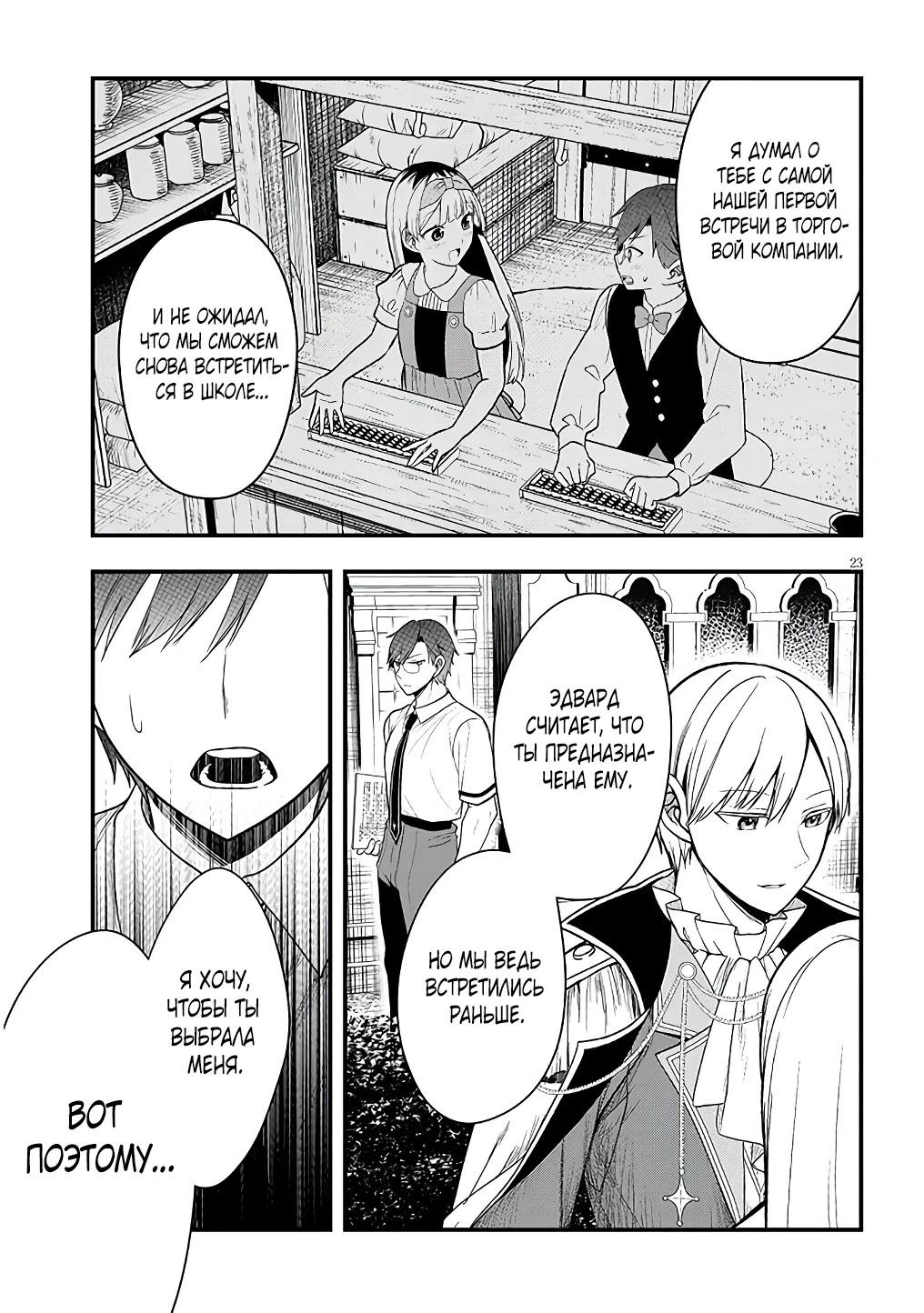 Манга Злодейка, вышедшая замуж за мелкого дворянина, оказалась невероятно способной женой? - Глава 12.2 Страница 9