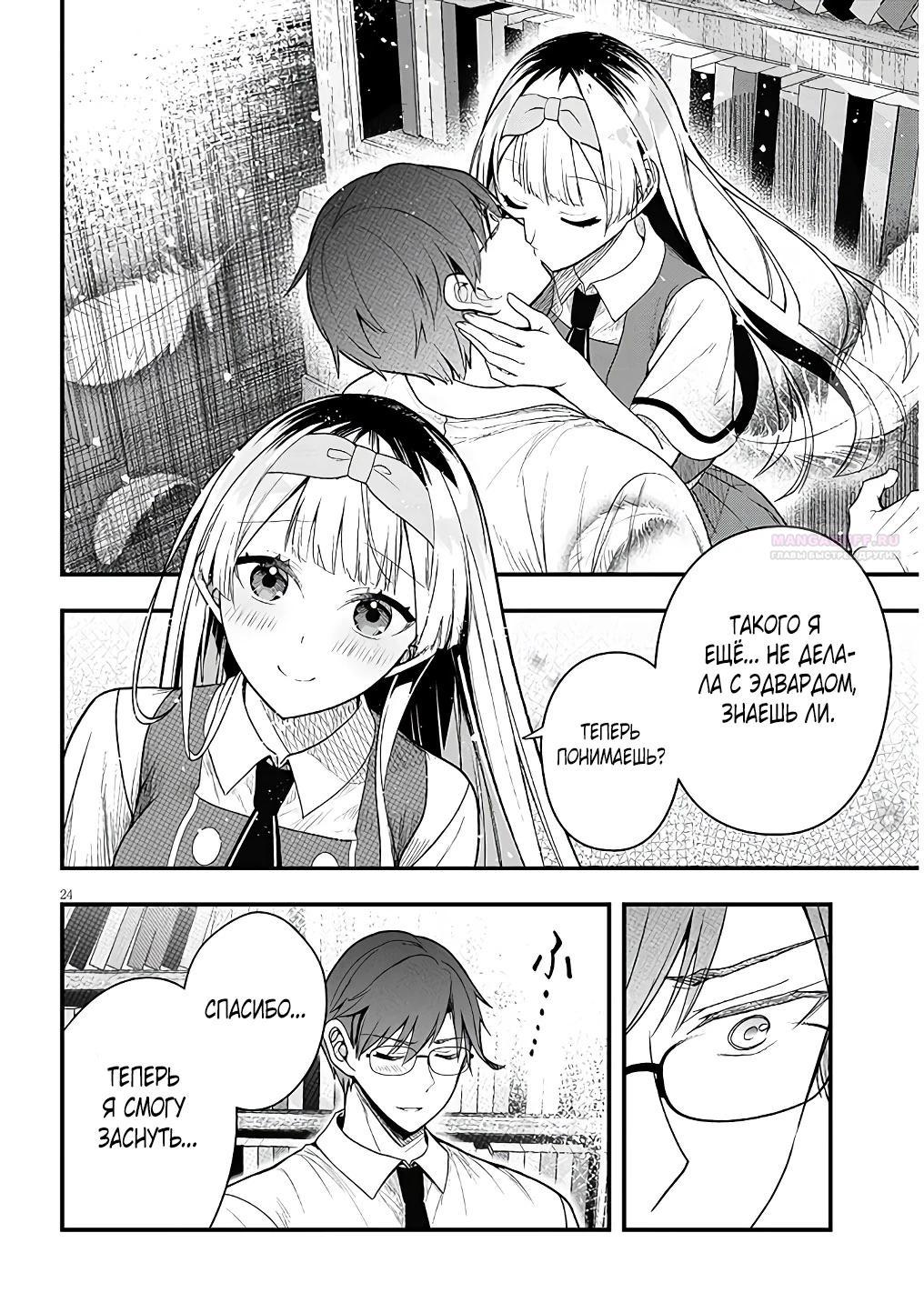 Манга Злодейка, вышедшая замуж за мелкого дворянина, оказалась невероятно способной женой? - Глава 12.2 Страница 10