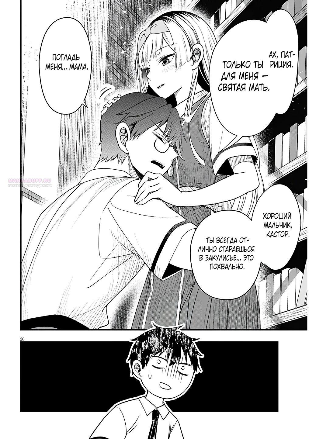 Манга Злодейка, вышедшая замуж за мелкого дворянина, оказалась невероятно способной женой? - Глава 12.2 Страница 6