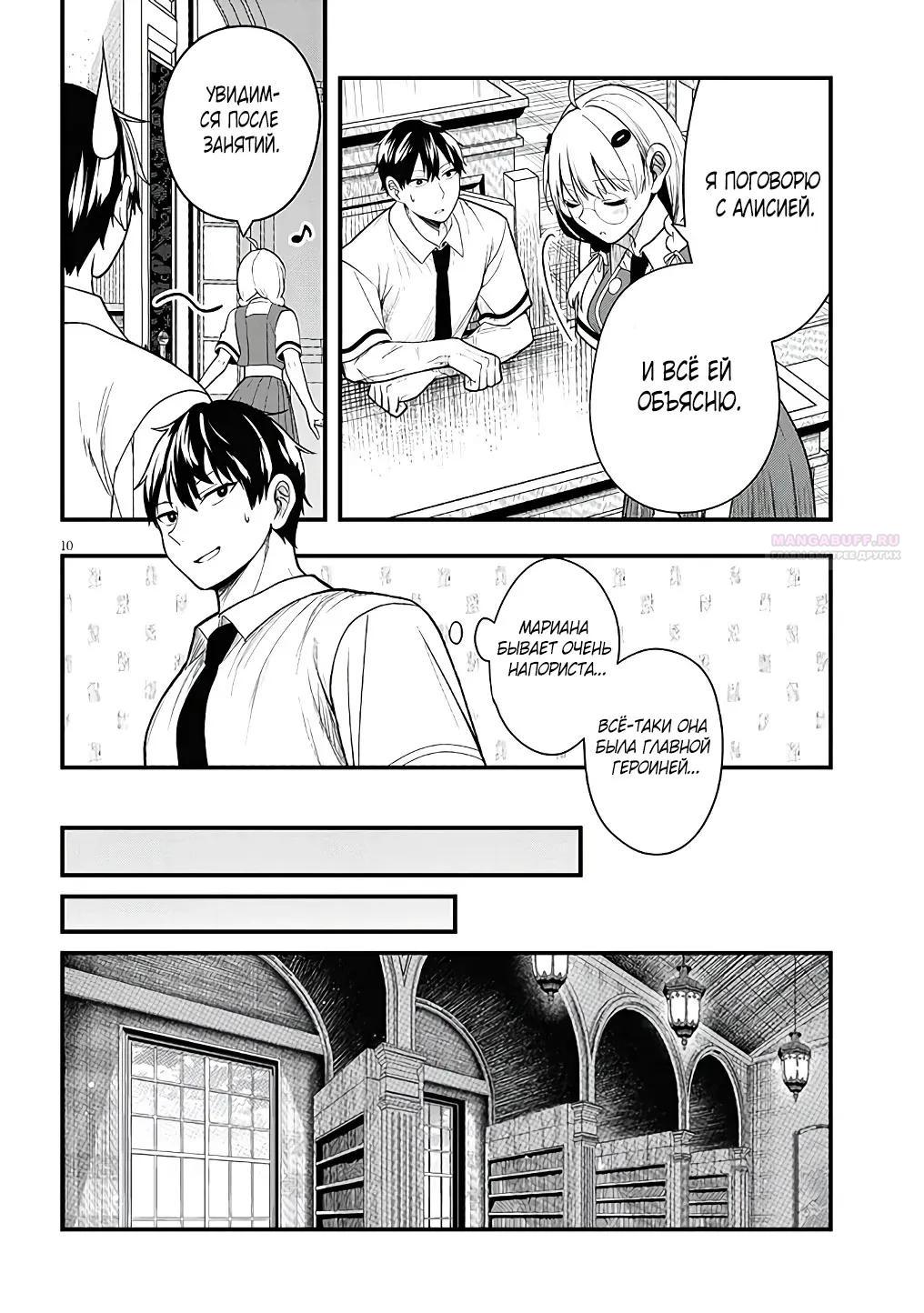 Манга Злодейка, вышедшая замуж за мелкого дворянина, оказалась невероятно способной женой? - Глава 12.1 Страница 10
