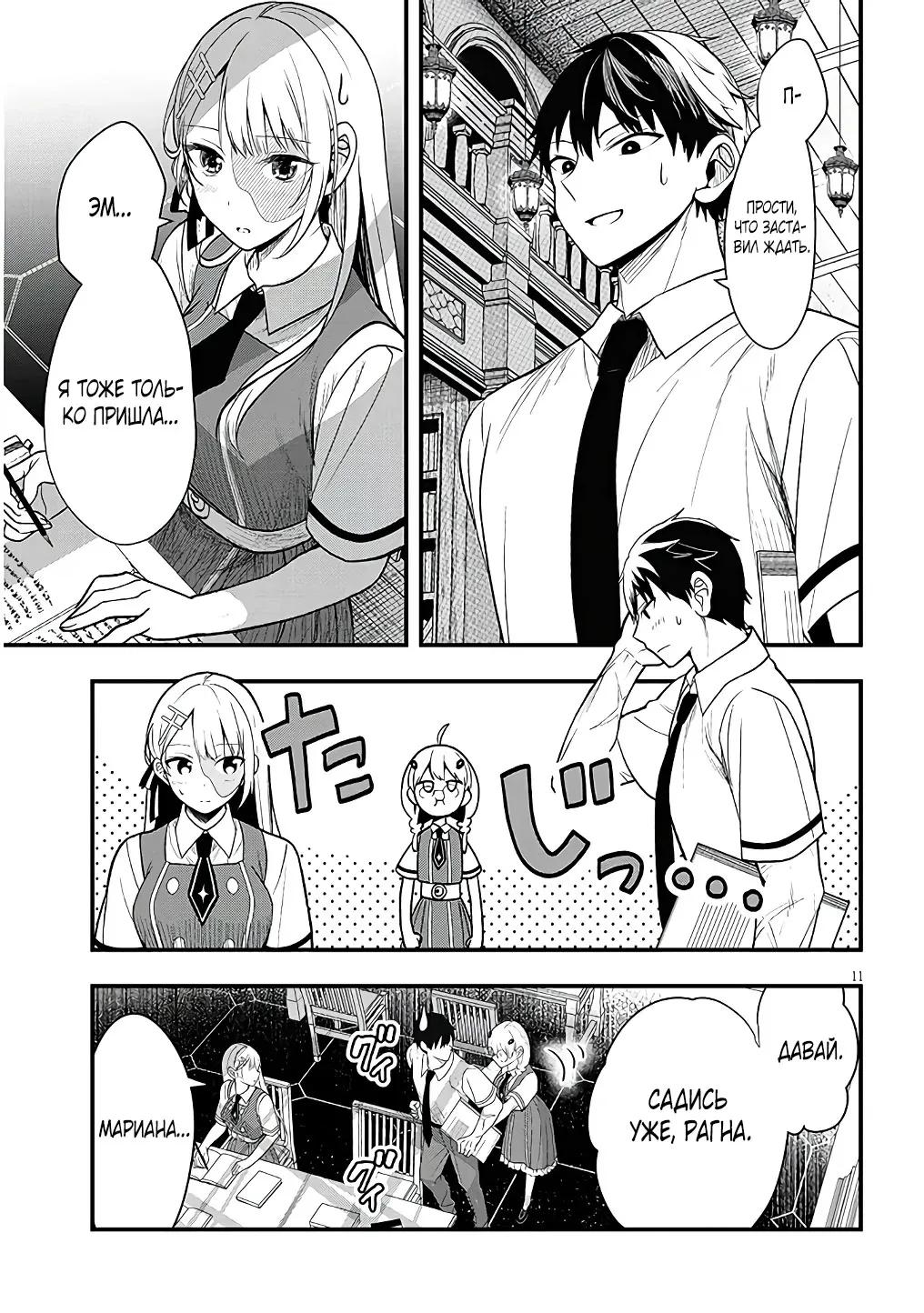 Манга Злодейка, вышедшая замуж за мелкого дворянина, оказалась невероятно способной женой? - Глава 12.1 Страница 11