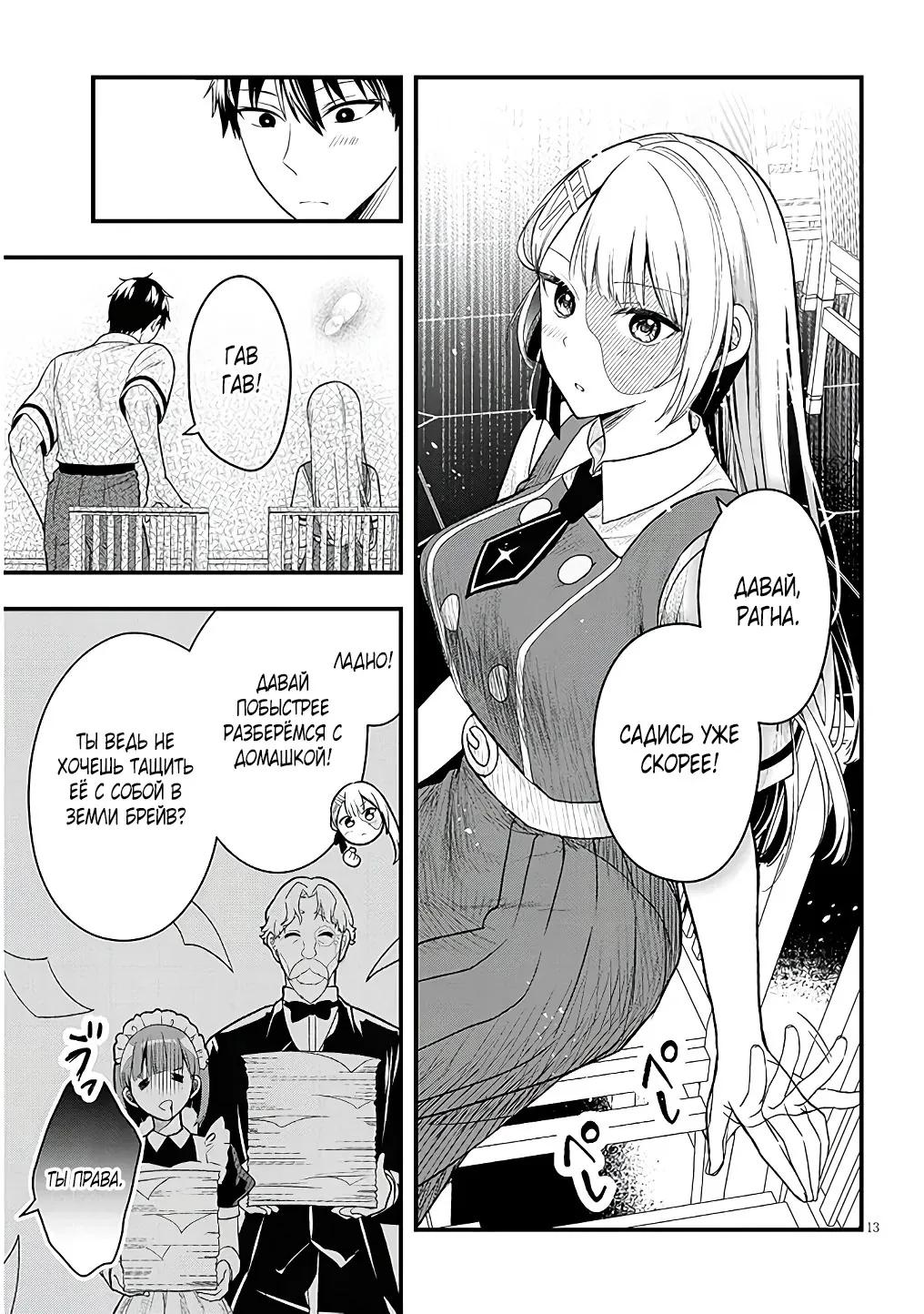Манга Злодейка, вышедшая замуж за мелкого дворянина, оказалась невероятно способной женой? - Глава 12.1 Страница 13