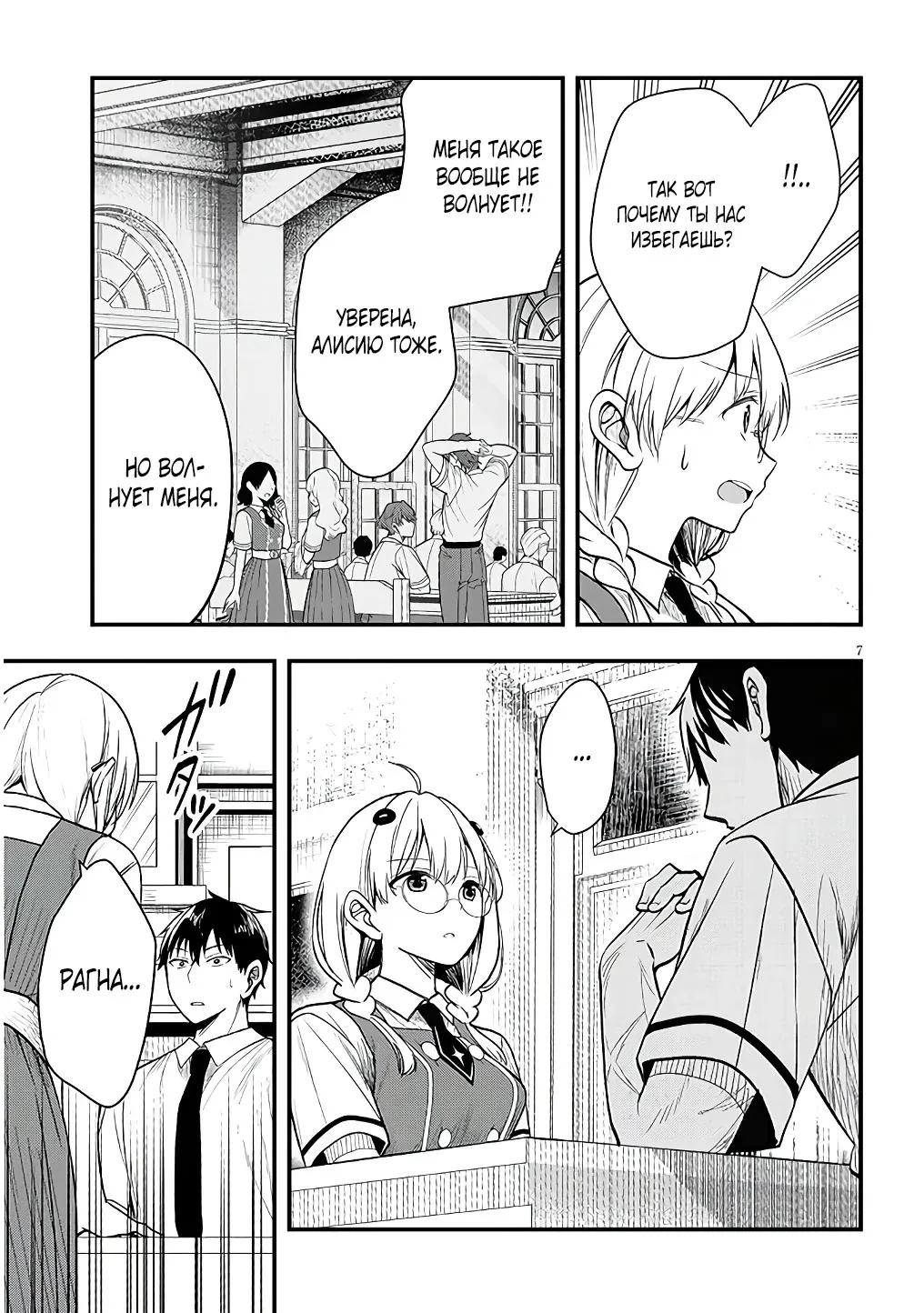 Манга Злодейка, вышедшая замуж за мелкого дворянина, оказалась невероятно способной женой? - Глава 12.1 Страница 7