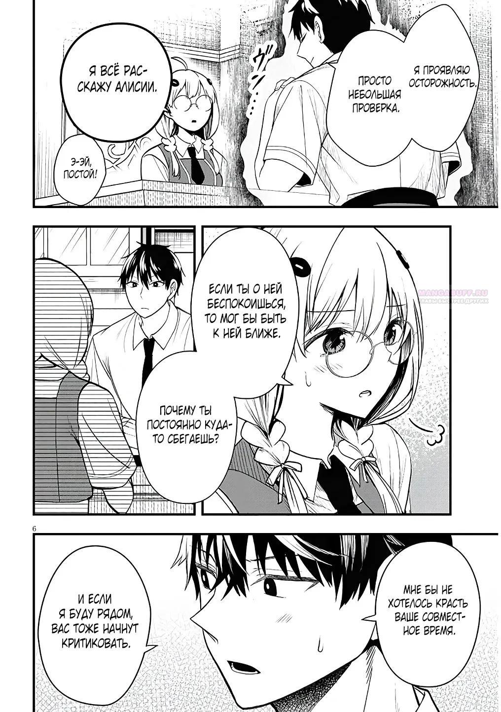 Манга Злодейка, вышедшая замуж за мелкого дворянина, оказалась невероятно способной женой? - Глава 12.1 Страница 6