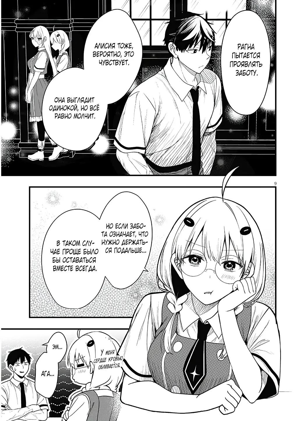 Манга Злодейка, вышедшая замуж за мелкого дворянина, оказалась невероятно способной женой? - Глава 12.1 Страница 9