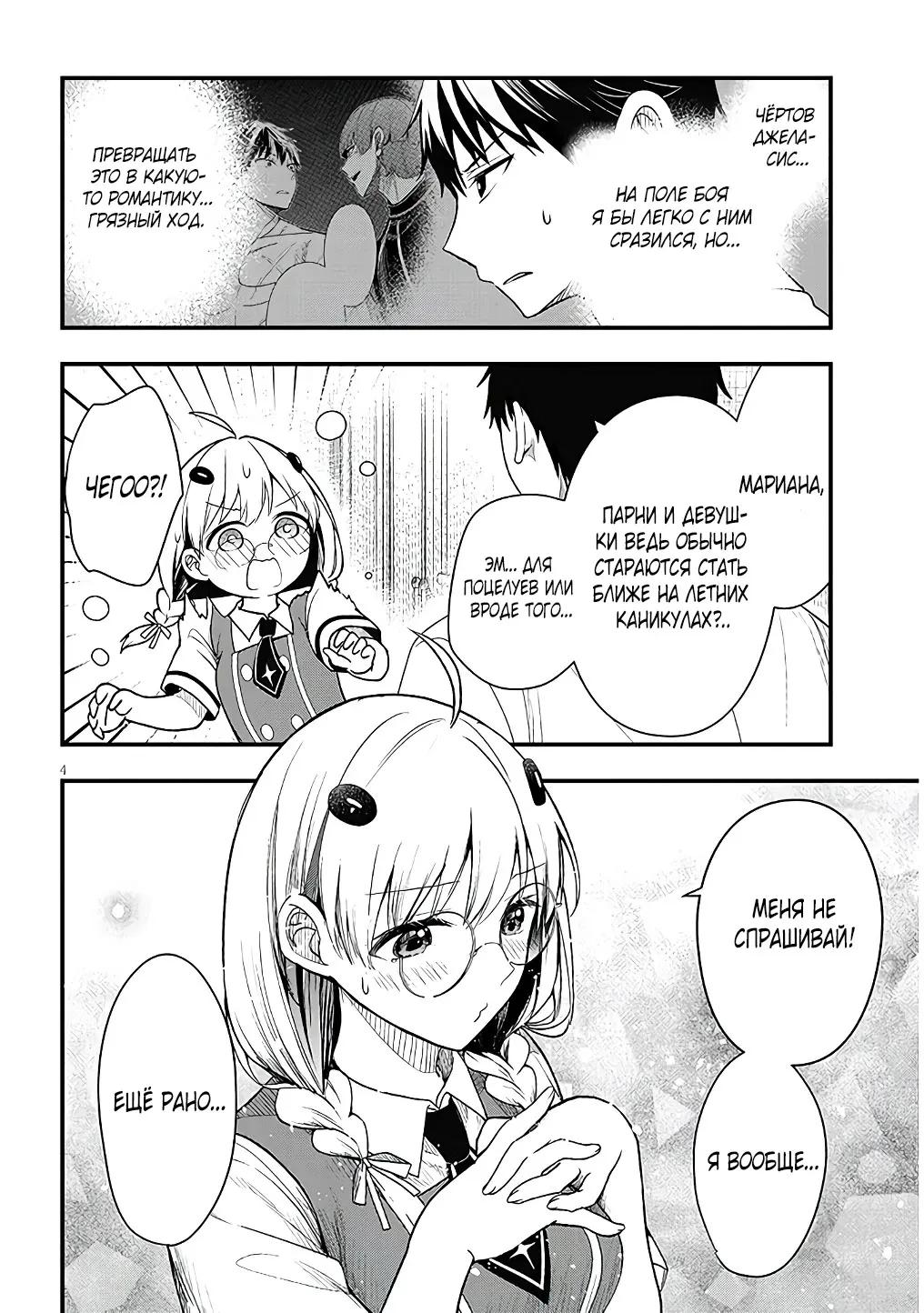 Манга Злодейка, вышедшая замуж за мелкого дворянина, оказалась невероятно способной женой? - Глава 12.1 Страница 4