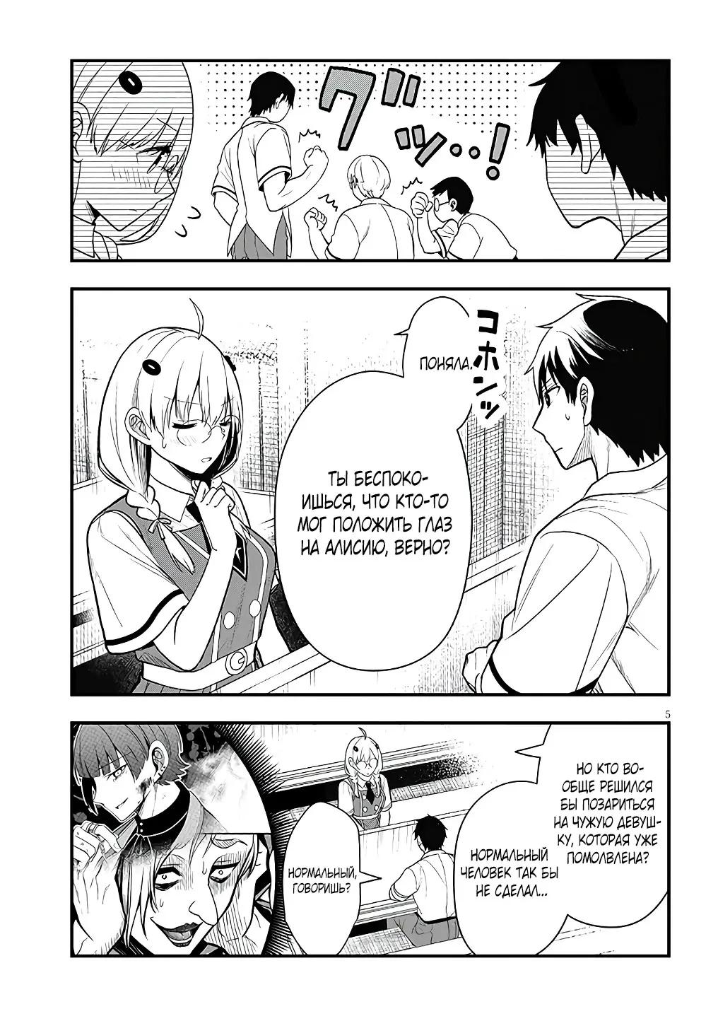 Манга Злодейка, вышедшая замуж за мелкого дворянина, оказалась невероятно способной женой? - Глава 12.1 Страница 5