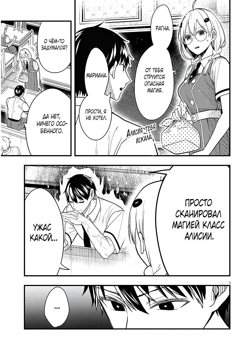 Манга Злодейка, вышедшая замуж за мелкого дворянина, оказалась невероятно способной женой? - Глава 12.1 Страница 3