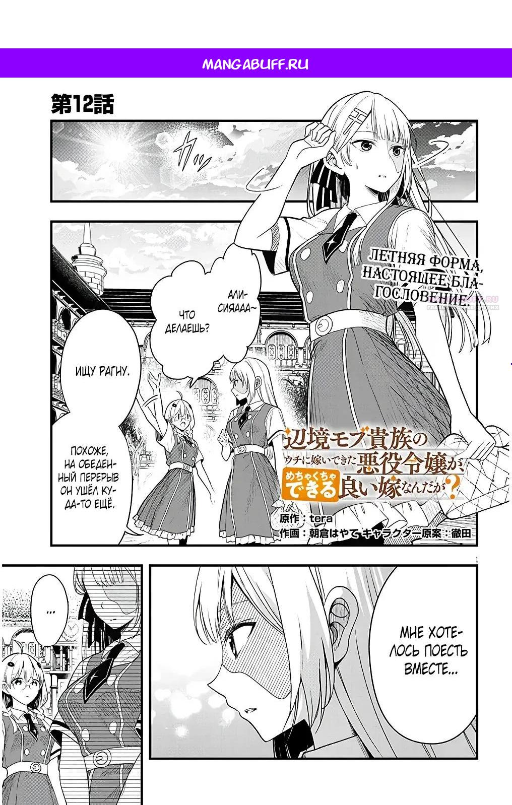 Манга Злодейка, вышедшая замуж за мелкого дворянина, оказалась невероятно способной женой? - Глава 12.1 Страница 1