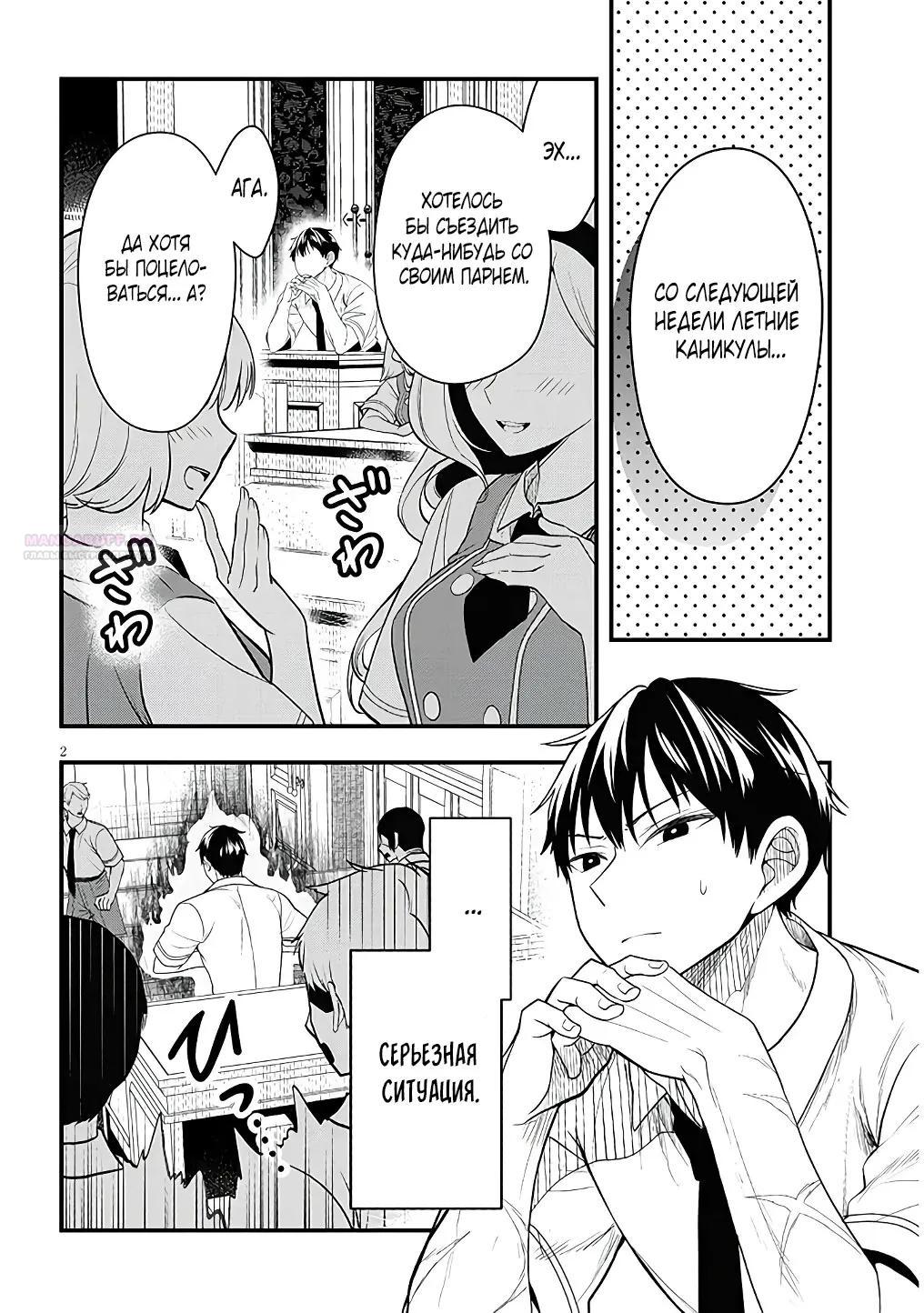 Манга Злодейка, вышедшая замуж за мелкого дворянина, оказалась невероятно способной женой? - Глава 12.1 Страница 2