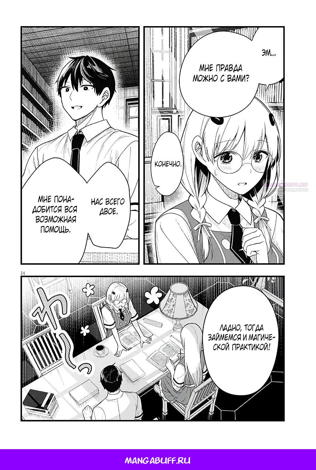 Манга Злодейка, вышедшая замуж за мелкого дворянина, оказалась невероятно способной женой? - Глава 12.1 Страница 14