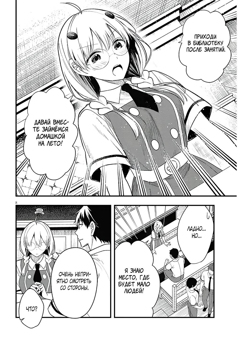 Манга Злодейка, вышедшая замуж за мелкого дворянина, оказалась невероятно способной женой? - Глава 12.1 Страница 8