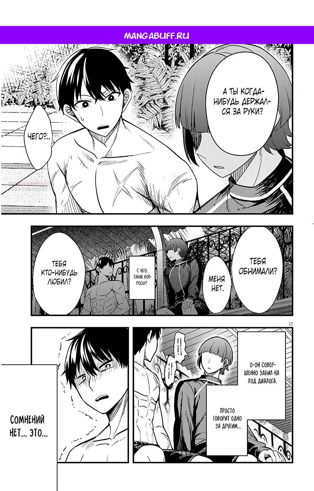 Манга Злодейка, вышедшая замуж за мелкого дворянина, оказалась невероятно способной женой? - Глава 11.2 Страница 1