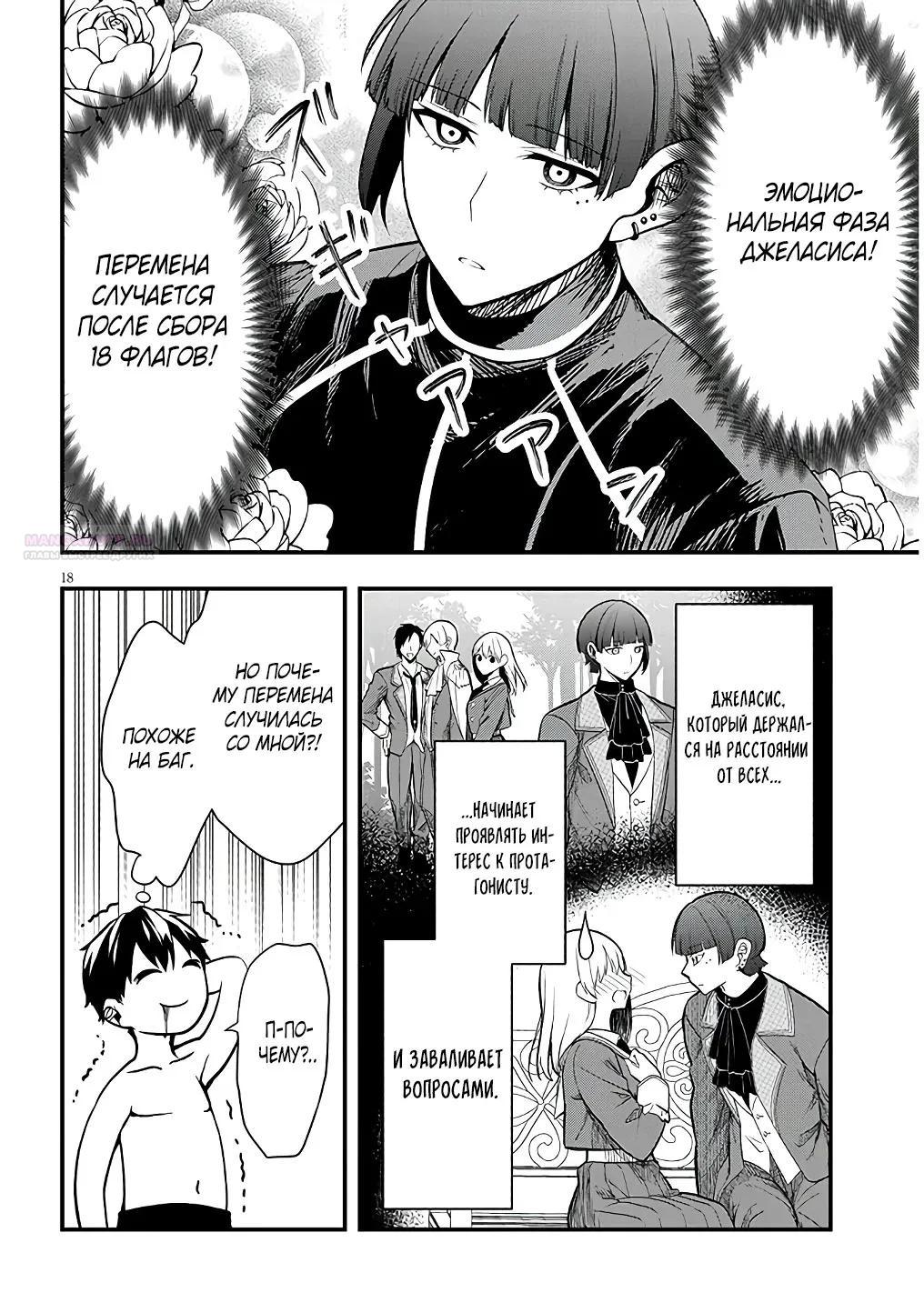 Манга Злодейка, вышедшая замуж за мелкого дворянина, оказалась невероятно способной женой? - Глава 11.2 Страница 2