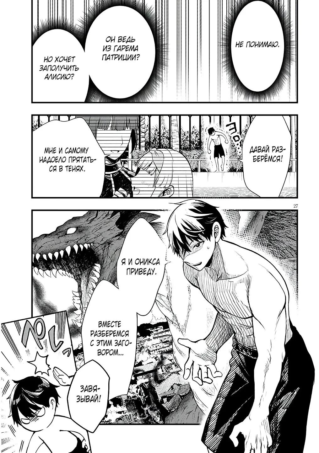 Манга Злодейка, вышедшая замуж за мелкого дворянина, оказалась невероятно способной женой? - Глава 11.2 Страница 11