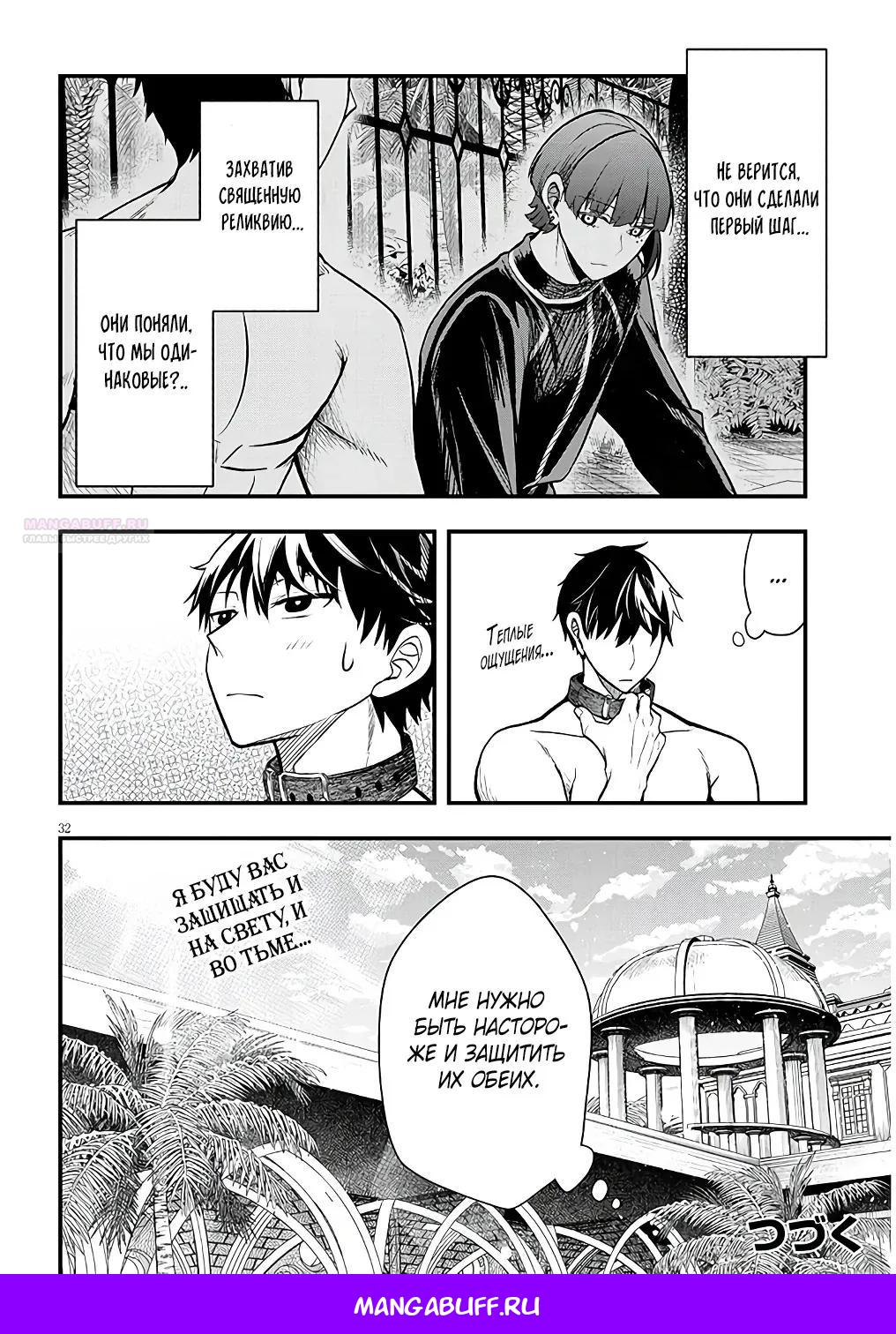 Манга Злодейка, вышедшая замуж за мелкого дворянина, оказалась невероятно способной женой? - Глава 11.2 Страница 16