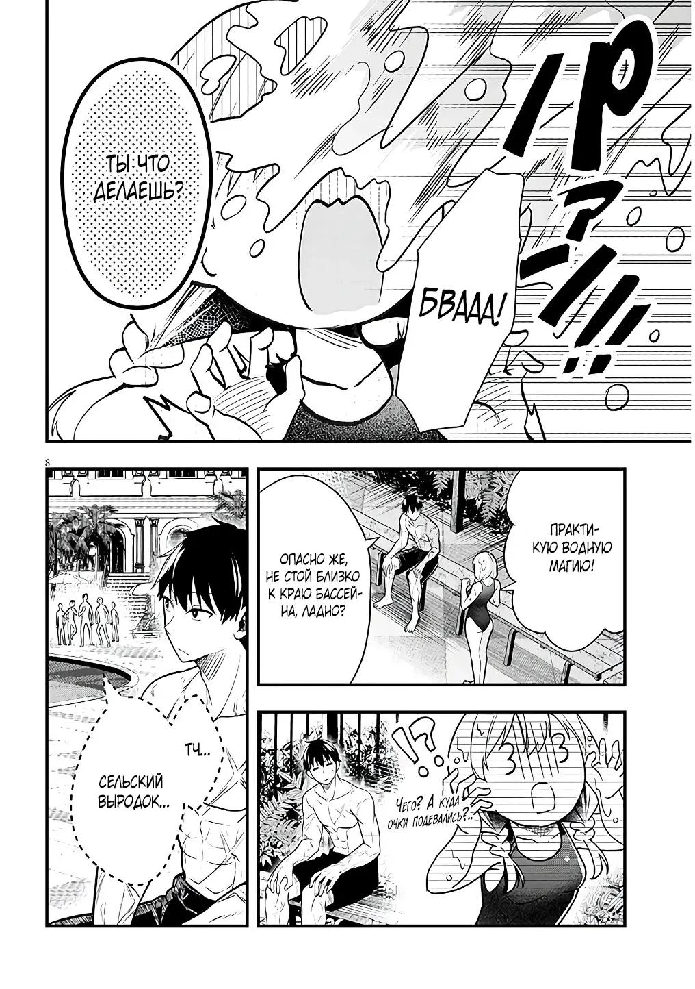 Манга Злодейка, вышедшая замуж за мелкого дворянина, оказалась невероятно способной женой? - Глава 11.1 Страница 8