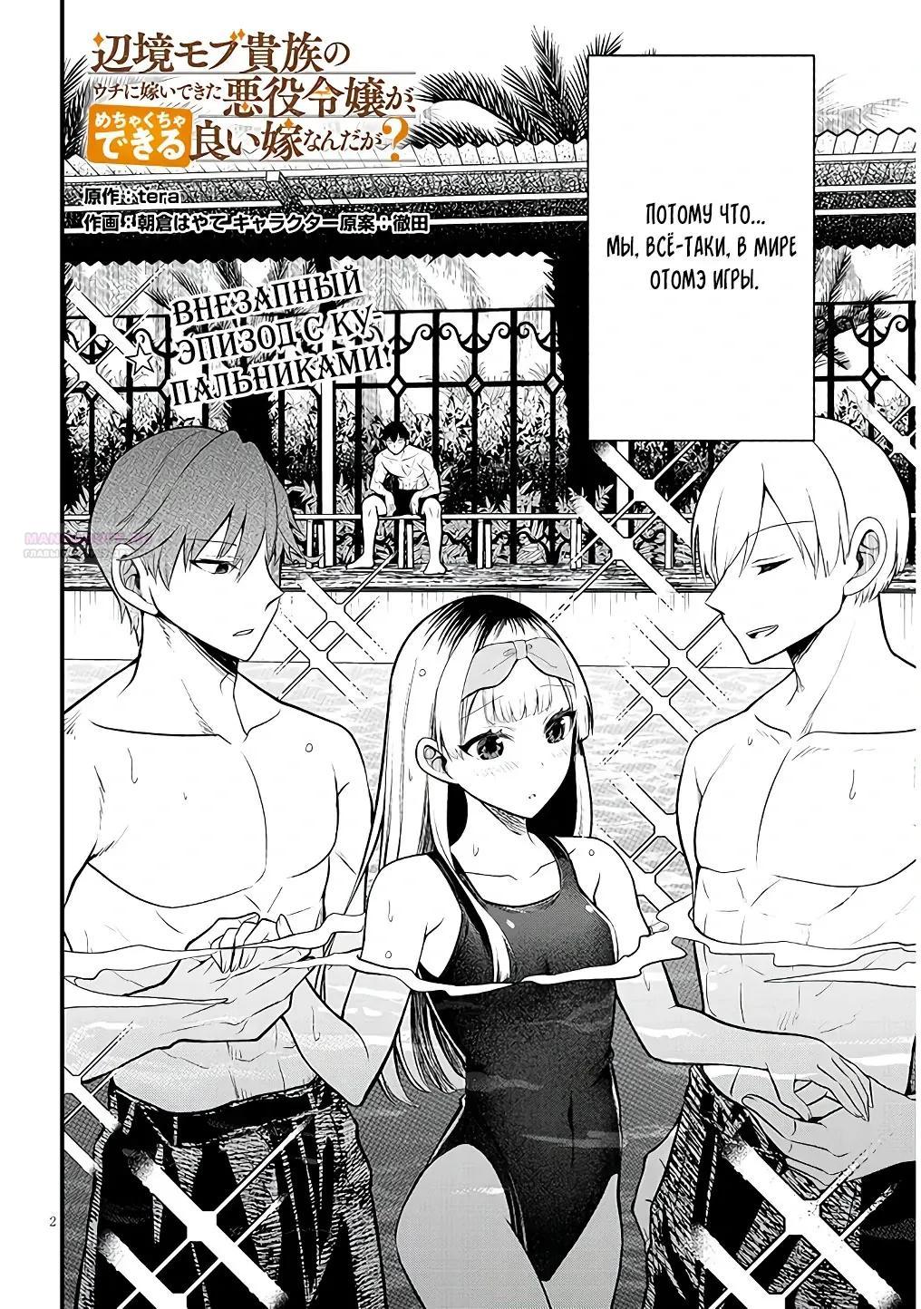 Манга Злодейка, вышедшая замуж за мелкого дворянина, оказалась невероятно способной женой? - Глава 11.1 Страница 2