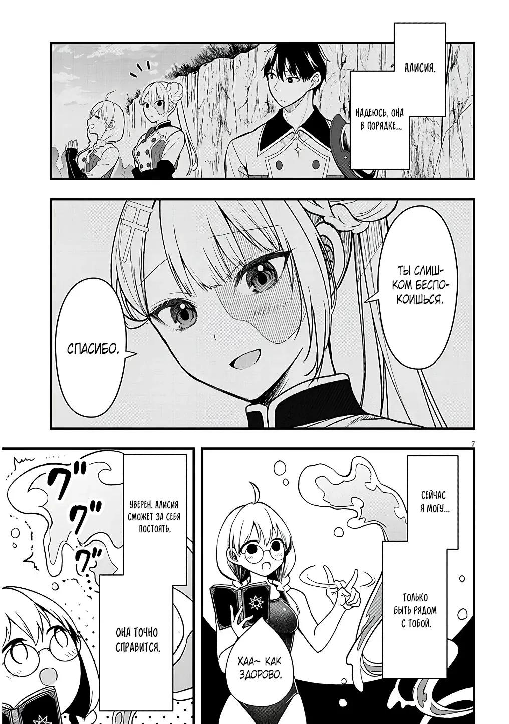 Манга Злодейка, вышедшая замуж за мелкого дворянина, оказалась невероятно способной женой? - Глава 11.1 Страница 7