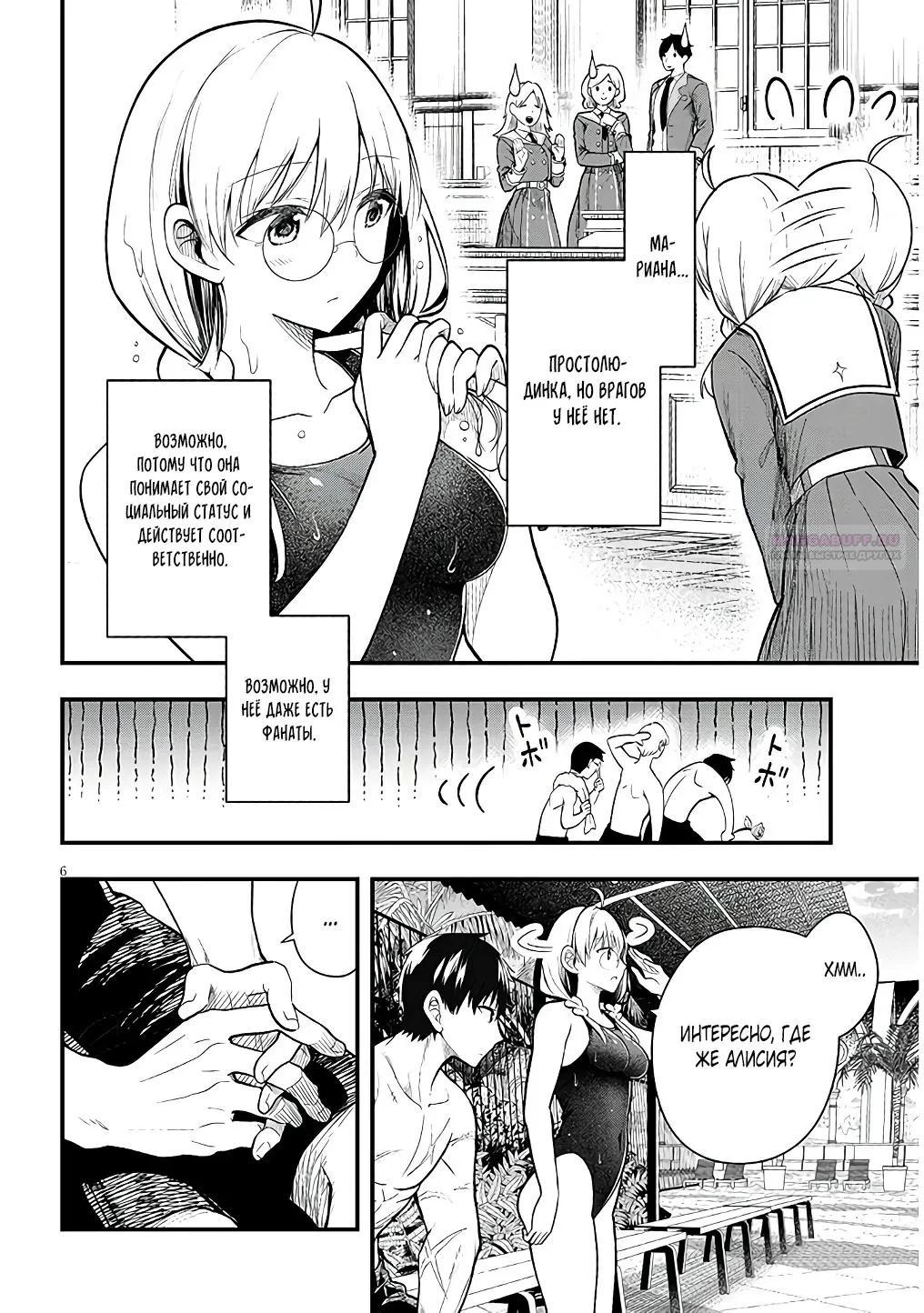 Манга Злодейка, вышедшая замуж за мелкого дворянина, оказалась невероятно способной женой? - Глава 11.1 Страница 6