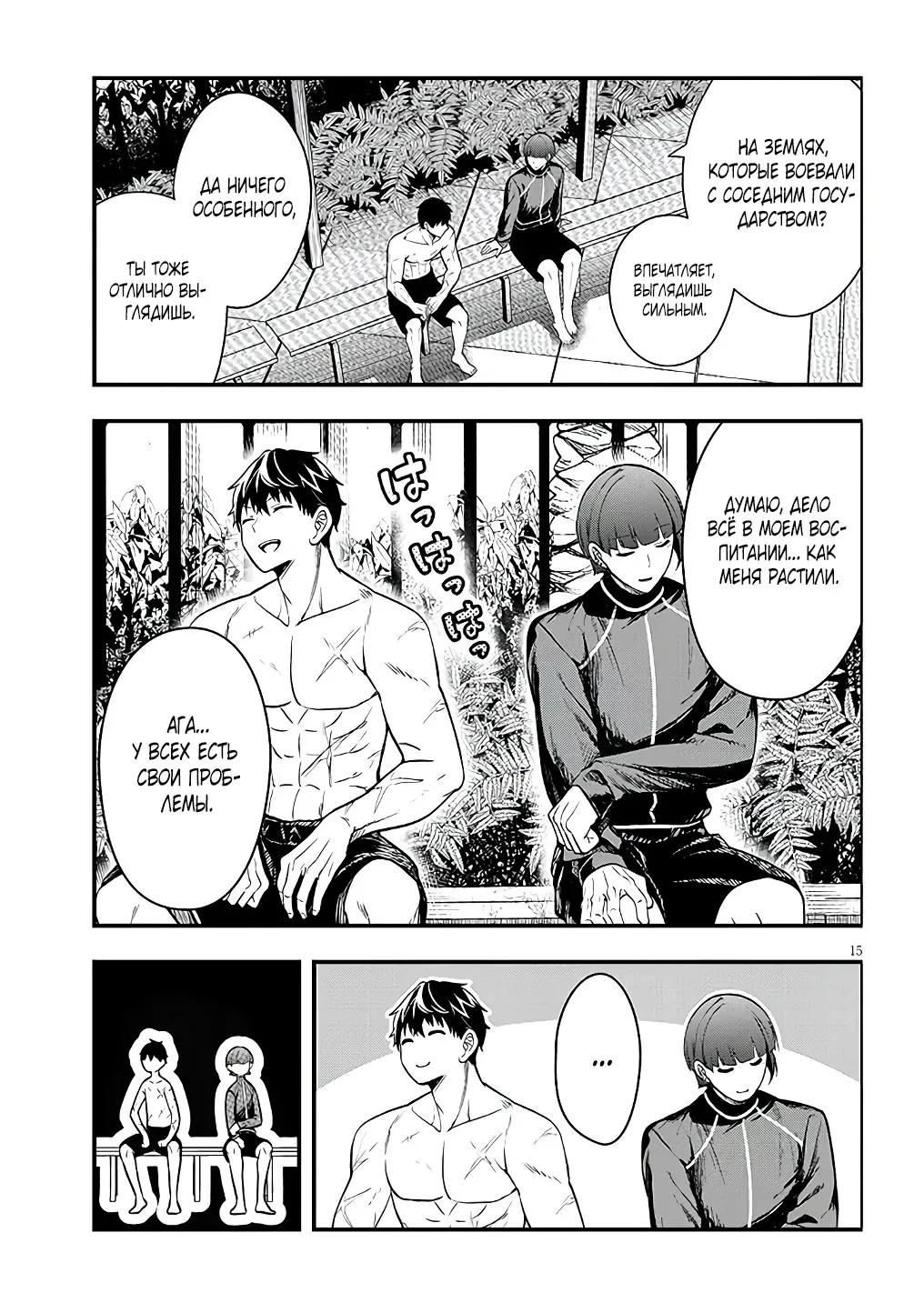 Манга Злодейка, вышедшая замуж за мелкого дворянина, оказалась невероятно способной женой? - Глава 11.1 Страница 15