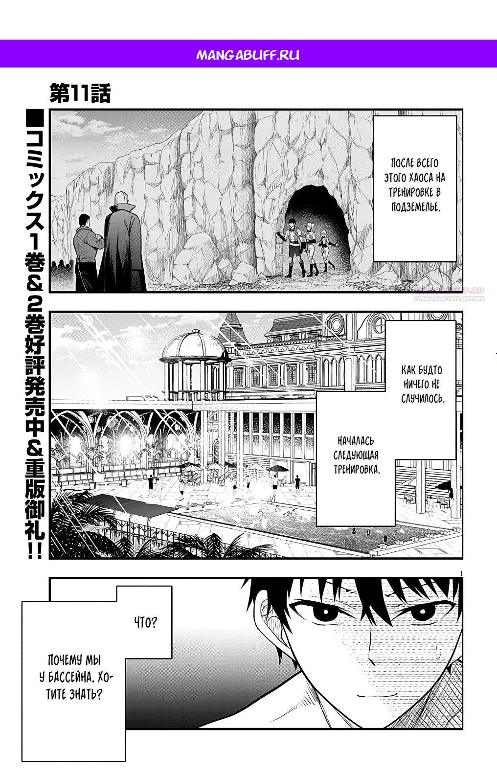 Манга Злодейка, вышедшая замуж за мелкого дворянина, оказалась невероятно способной женой? - Глава 11.1 Страница 1