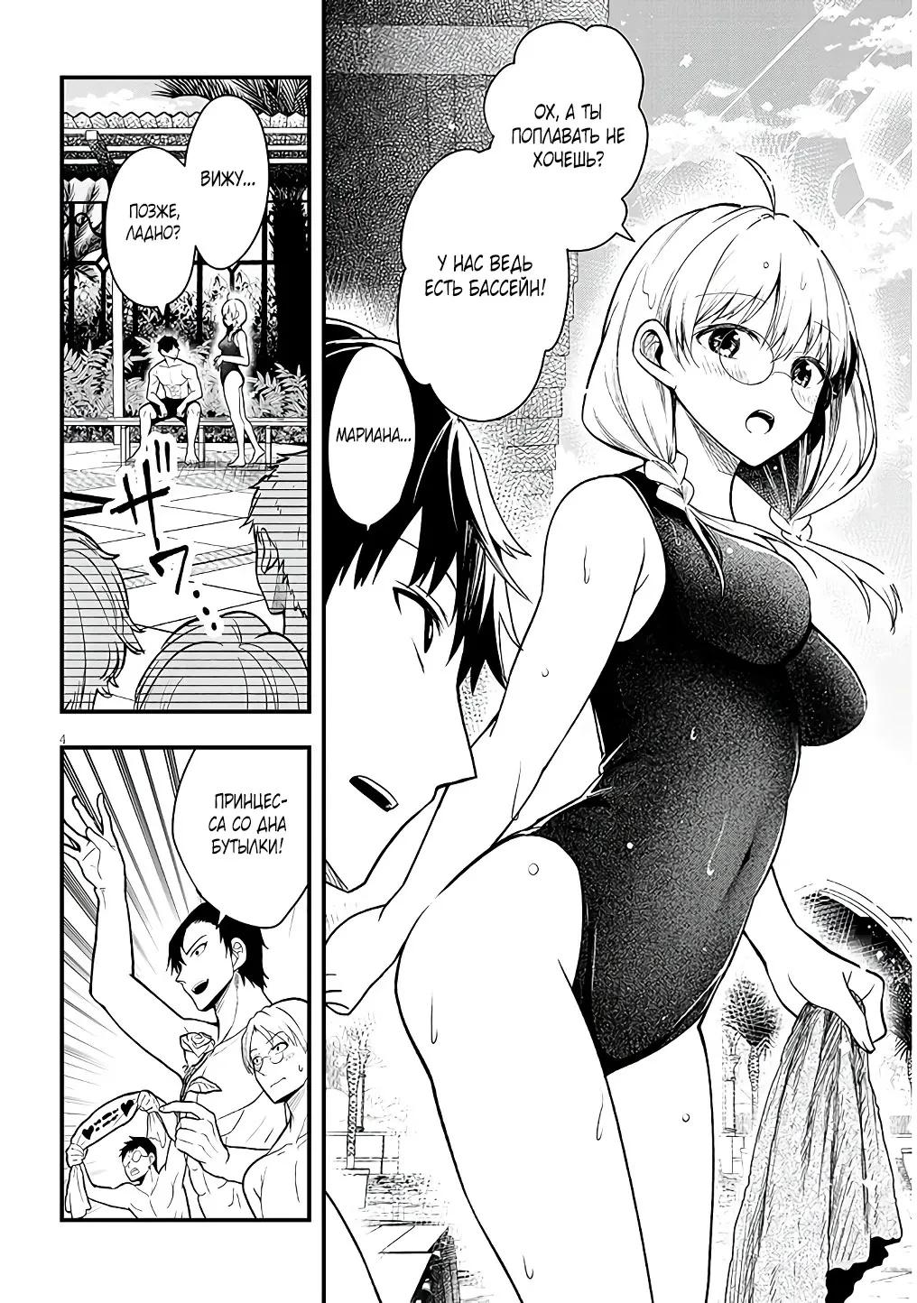 Манга Злодейка, вышедшая замуж за мелкого дворянина, оказалась невероятно способной женой? - Глава 11.1 Страница 4