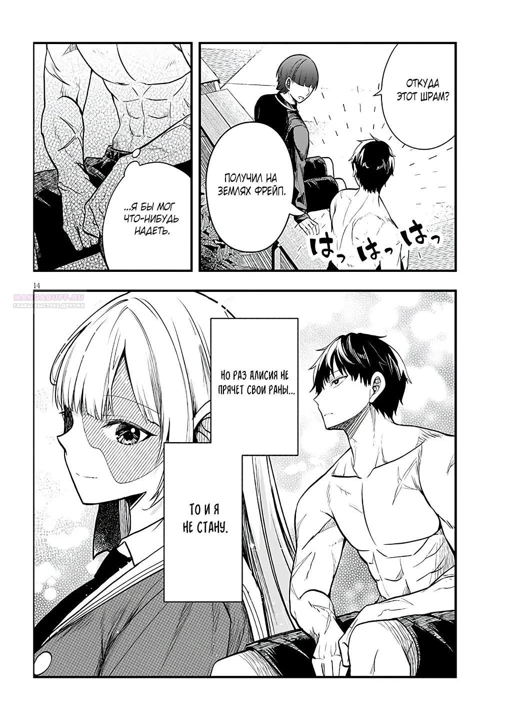 Манга Злодейка, вышедшая замуж за мелкого дворянина, оказалась невероятно способной женой? - Глава 11.1 Страница 14