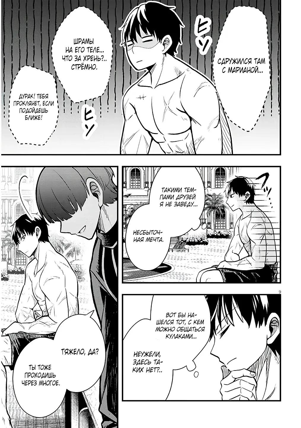 Манга Злодейка, вышедшая замуж за мелкого дворянина, оказалась невероятно способной женой? - Глава 11.1 Страница 9